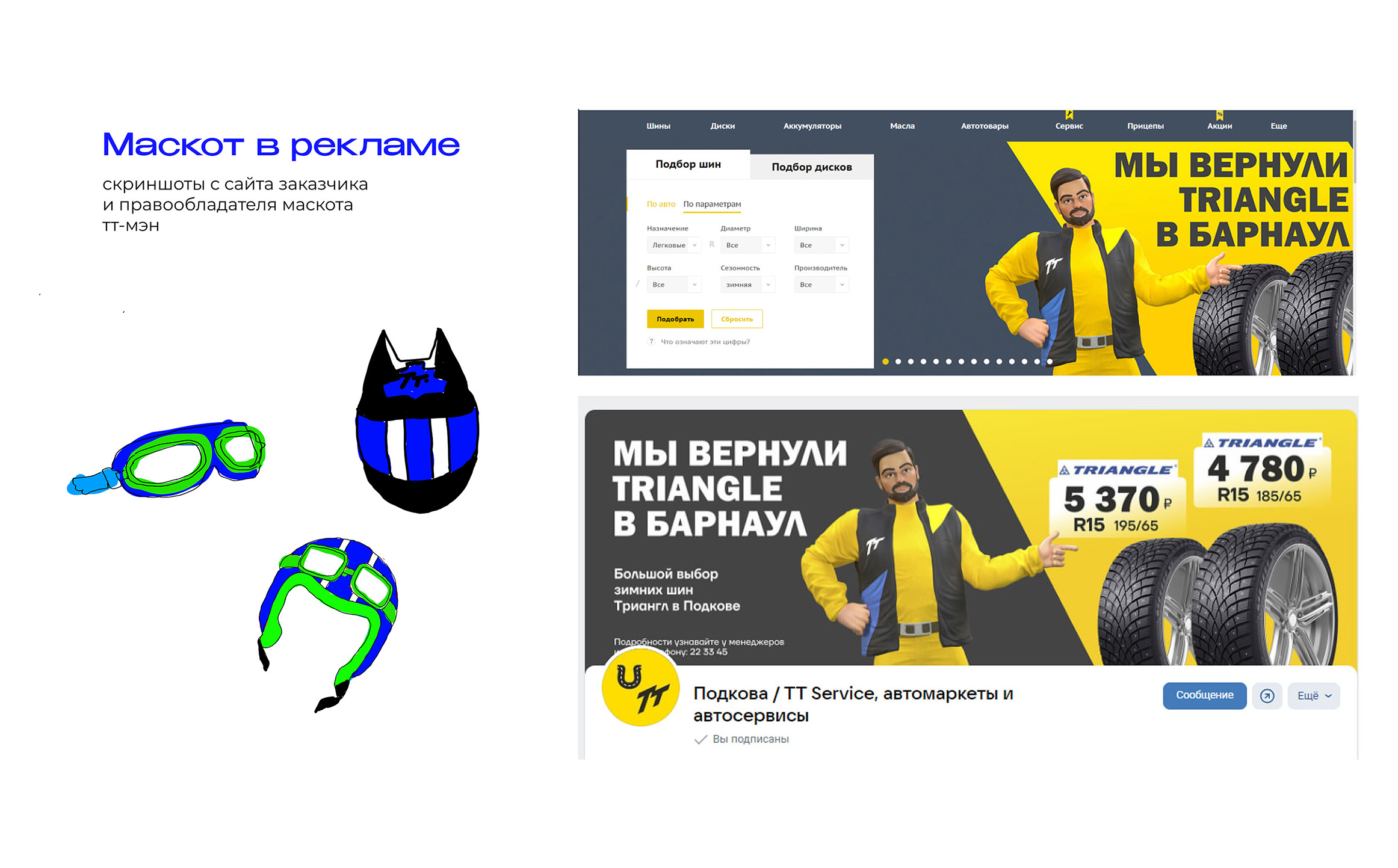 tt-man mascotte car service — Изображение №9 — Брендинг, Иллюстрация на Dprofile