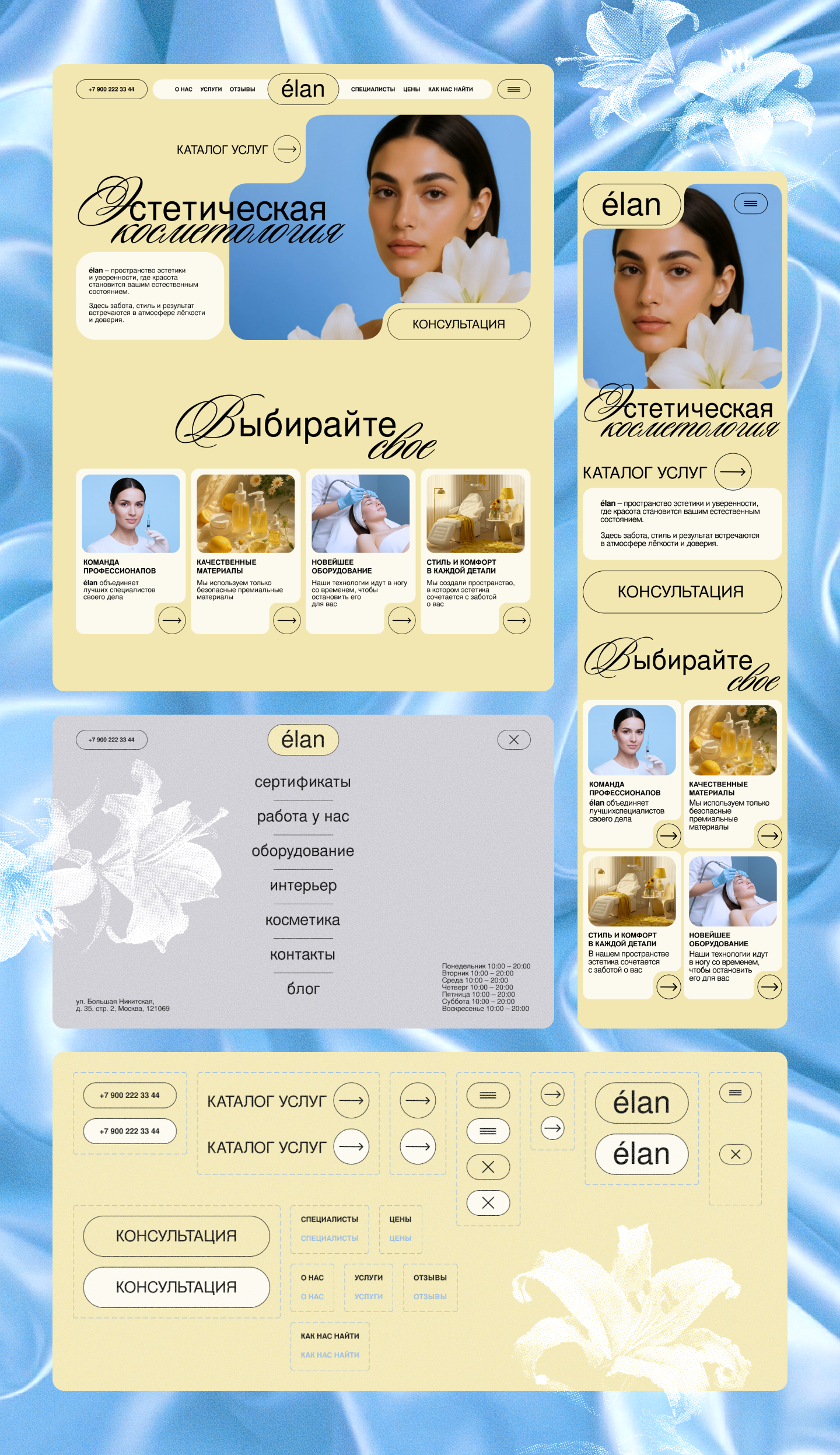Эстетическая косметология ÉLAN — Изображение №6 — Интерфейсы, Брендинг на Dprofile