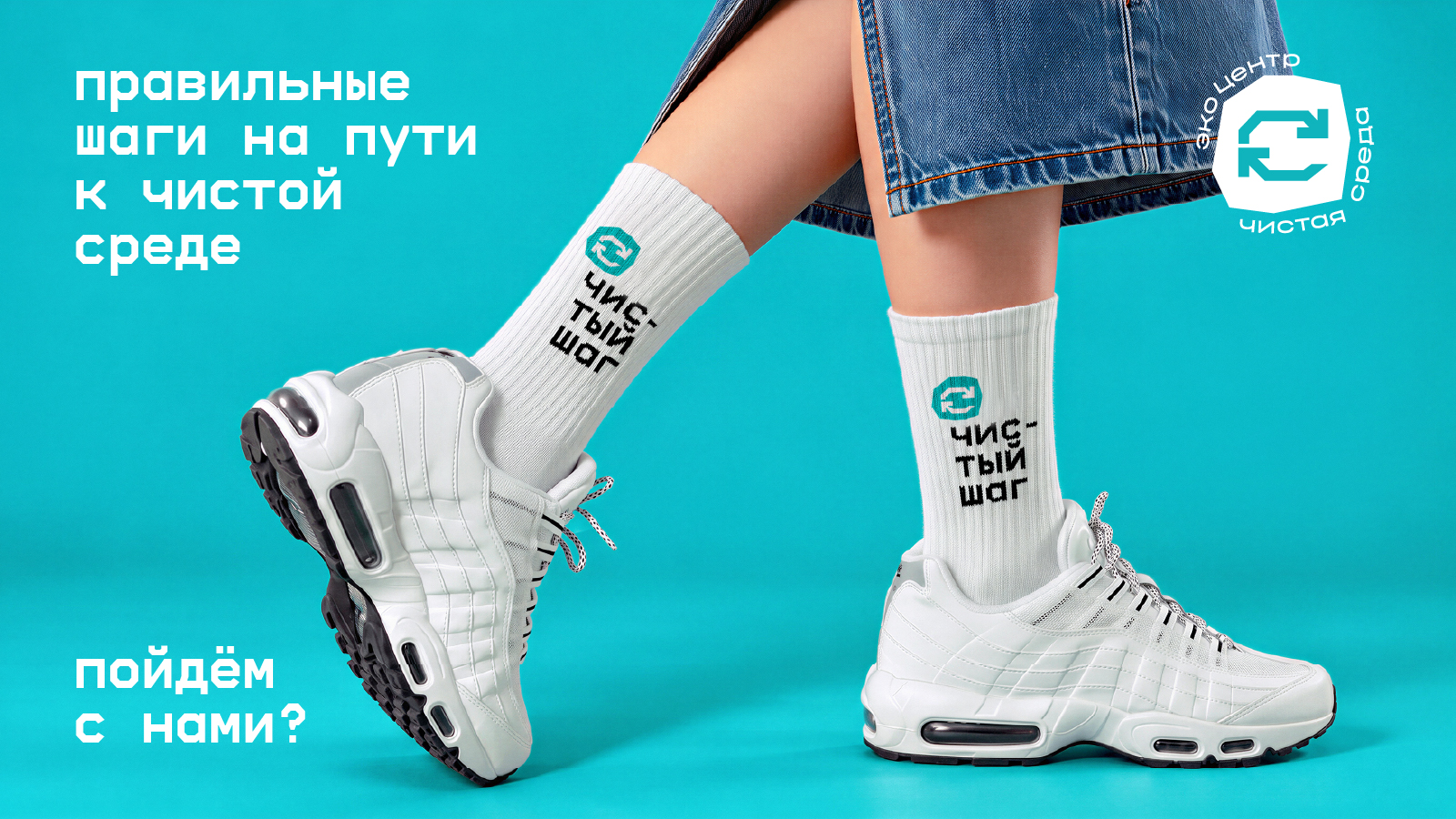 Фирменный стиль для экоцентра «Чистая Среда» — Изображение №17 — Брендинг, Нейро на Dprofile