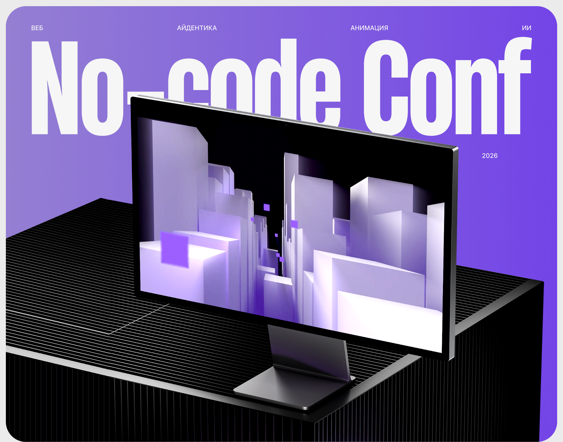 Конференция No-code Conf — Изображение №1 — Интерфейсы, Брендинг на Dprofile