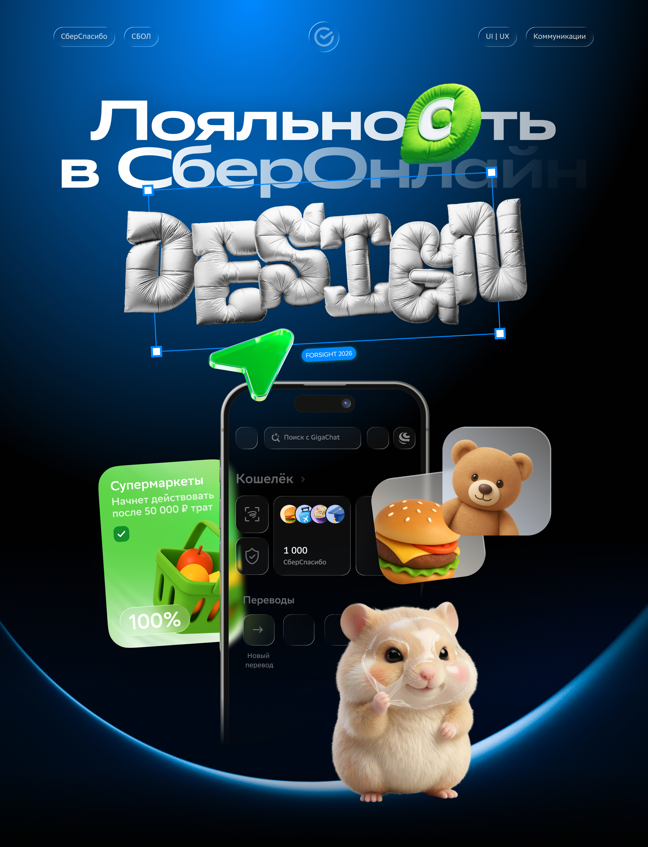 Лояльность в СберБанк Онлайн — Изображение №1 — Интерфейсы на Dprofile