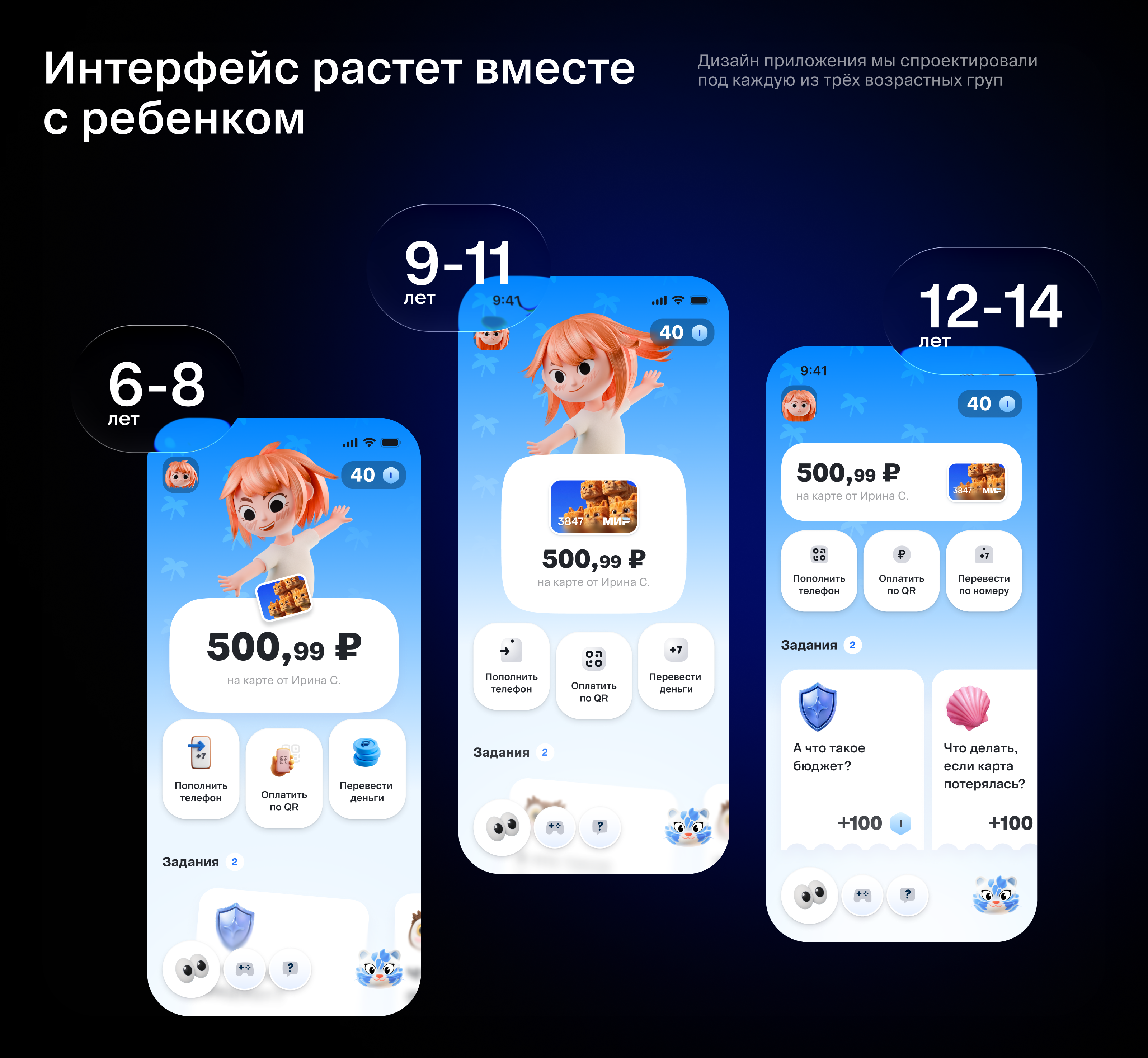 Детский банк | ВТБ — Изображение №2 — Интерфейсы на Dprofile