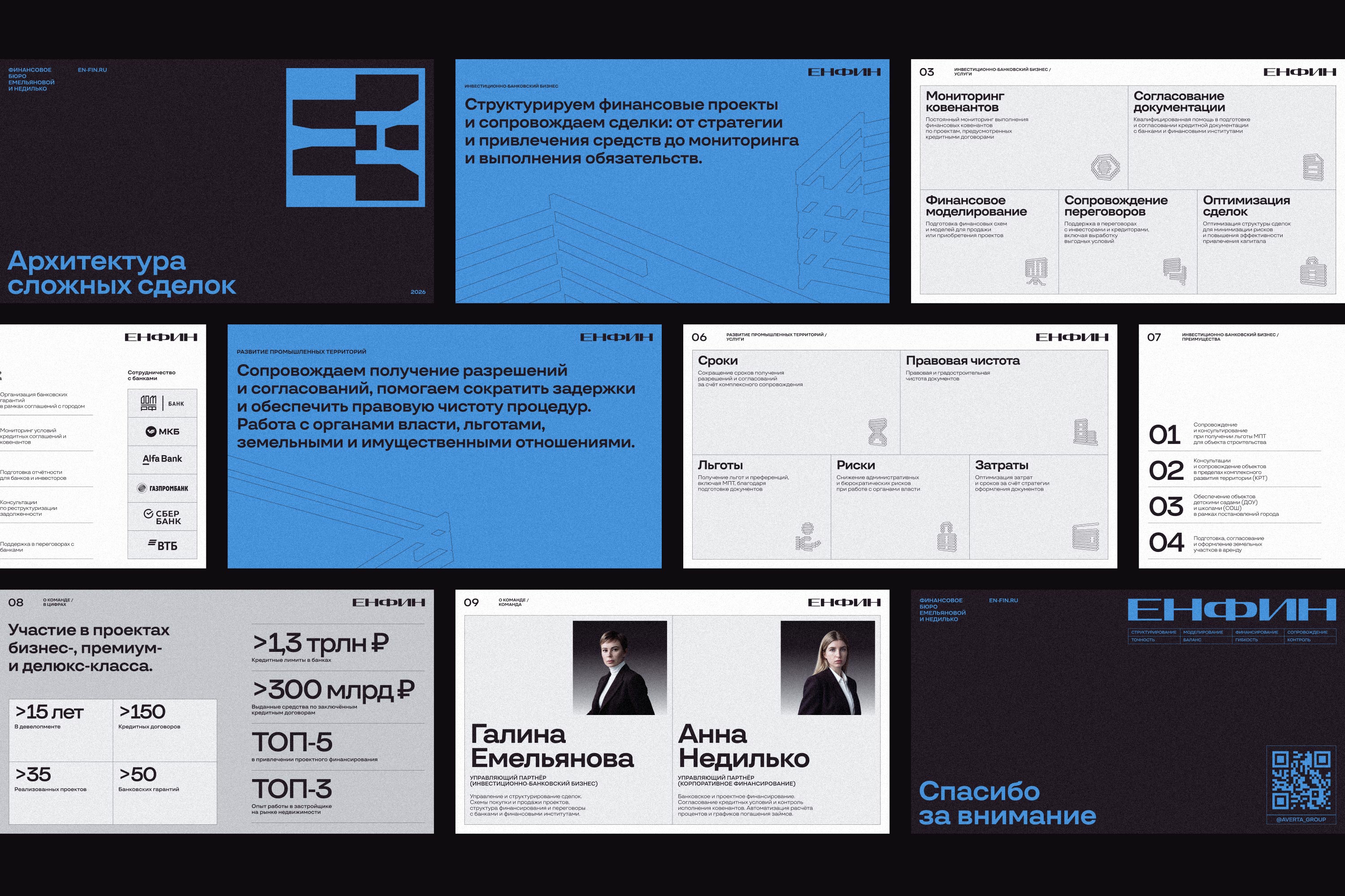 ЕНФИН | Айдентика финансового бюро — Изображение №15 — Брендинг, Графика на Dprofile