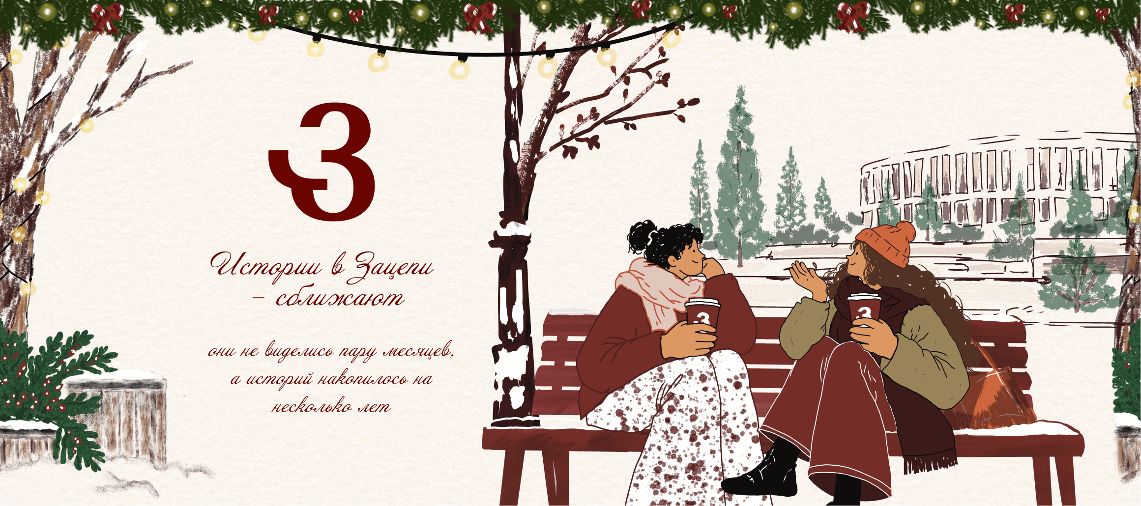 Новогодние стаканчики для Зацепи — Изображение №7 — Брендинг, Иллюстрация на Dprofile