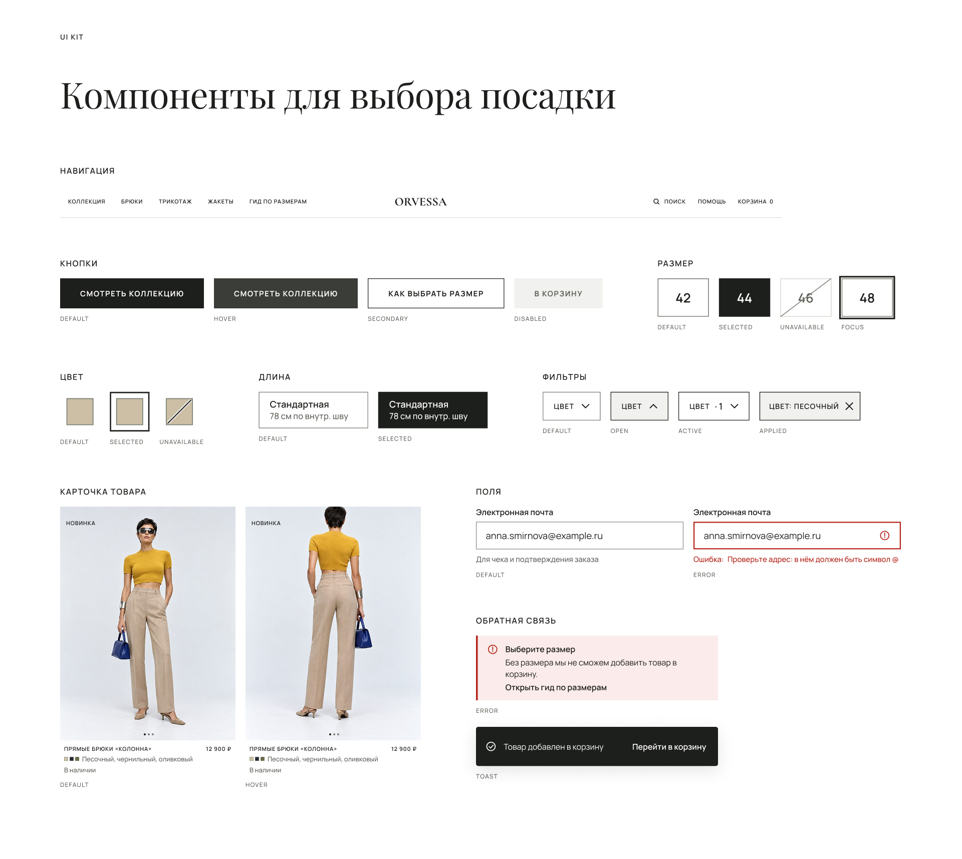 ORVESSA — E-commerce Website | Интернет-магазин — Изображение №7 — Интерфейсы на Dprofile