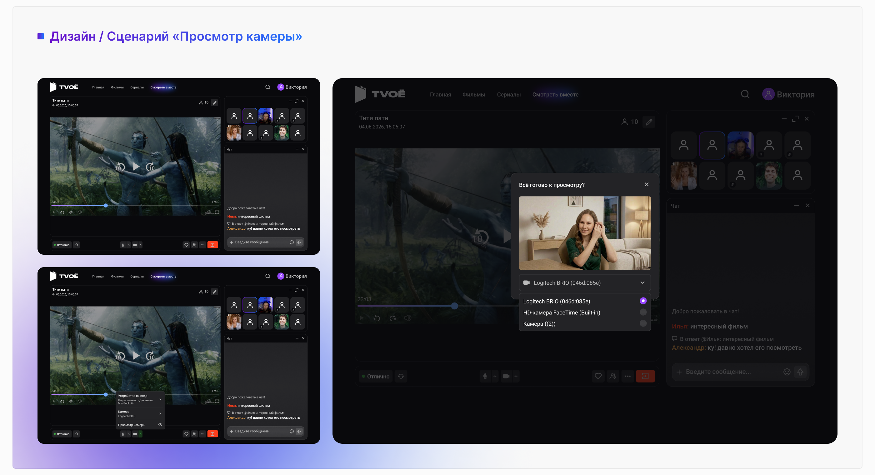 TVOE | Совместный просмотр | UX/UI Case — Изображение №16 — Интерфейсы на Dprofile