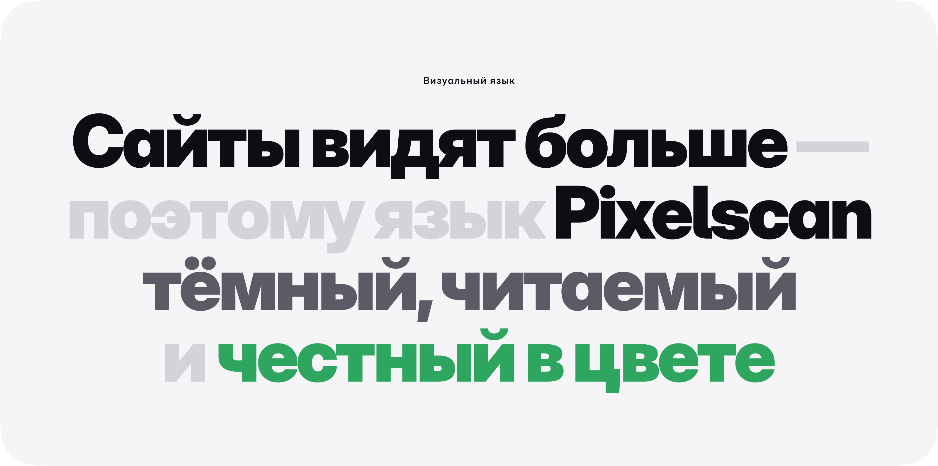 Проверка браузера · редизайн Pixelscan — Изображение №9 — Интерфейсы, Брендинг на Dprofile