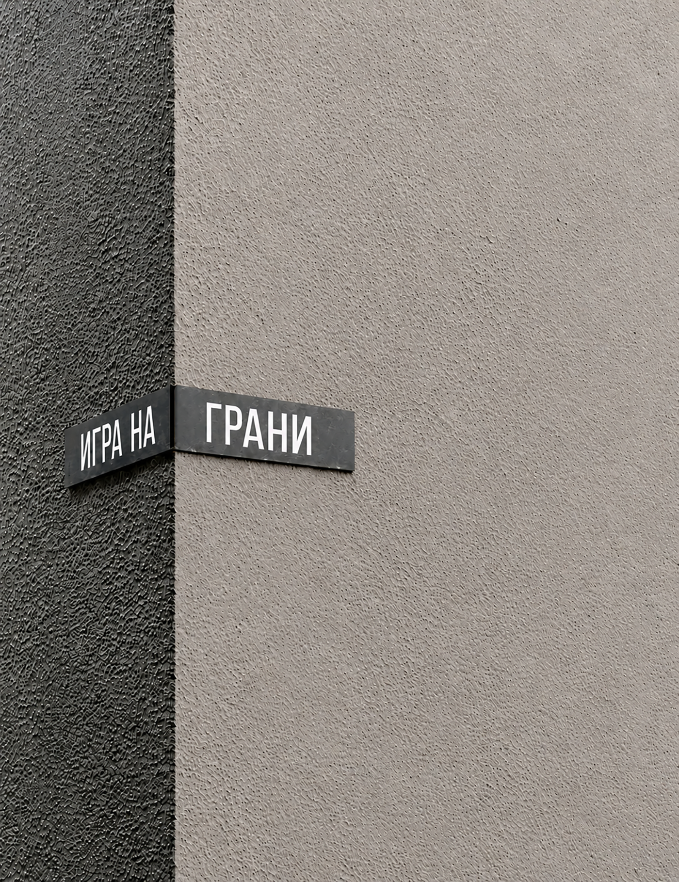 Черный ход — Изображение №16 — Брендинг, Нейро на Dprofile