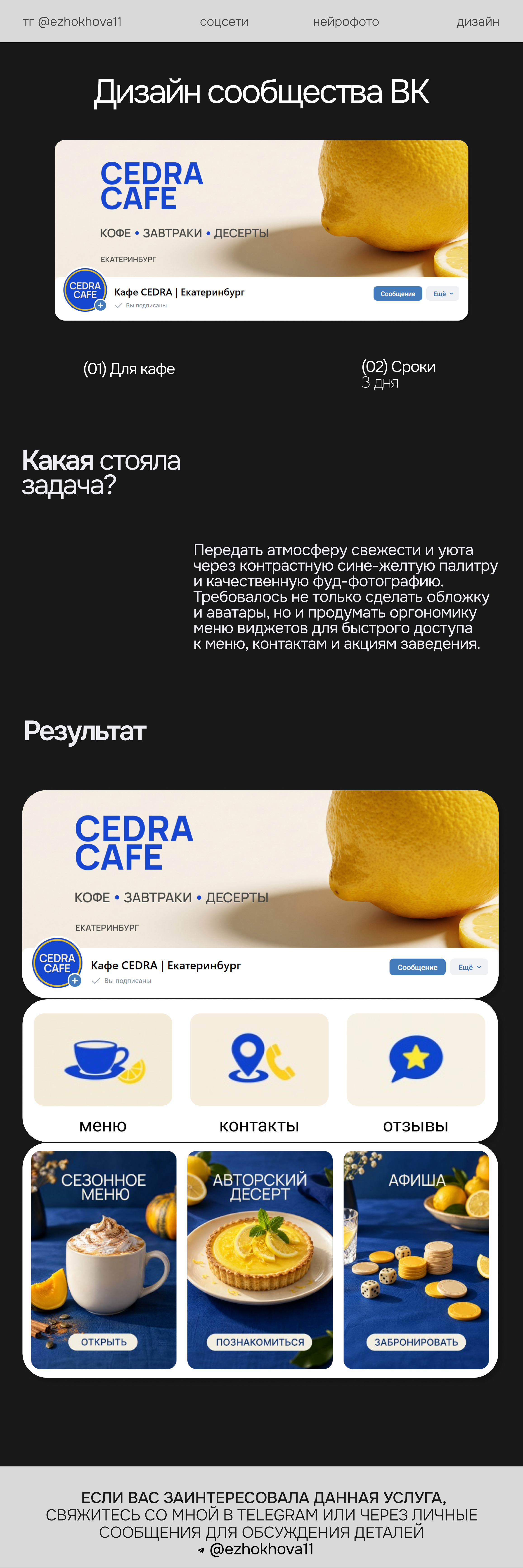 Дизайн сообщества ВК для кафе — Изображение №1 — Графика, Маркетинг на Dprofile