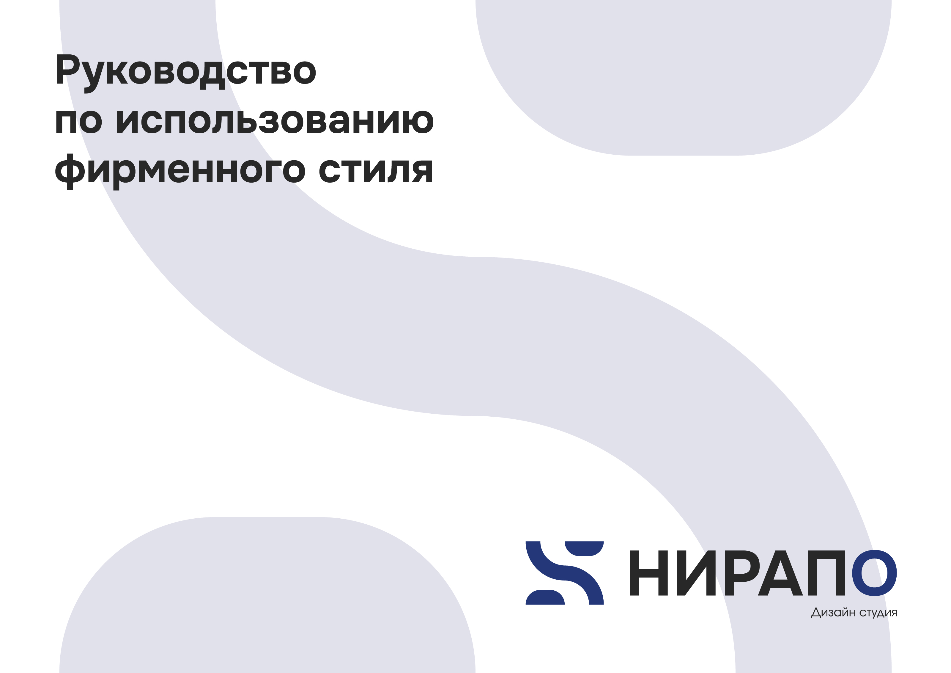 Nirapo | Brandbook — Изображение №1 — Брендинг, Графика на Dprofile