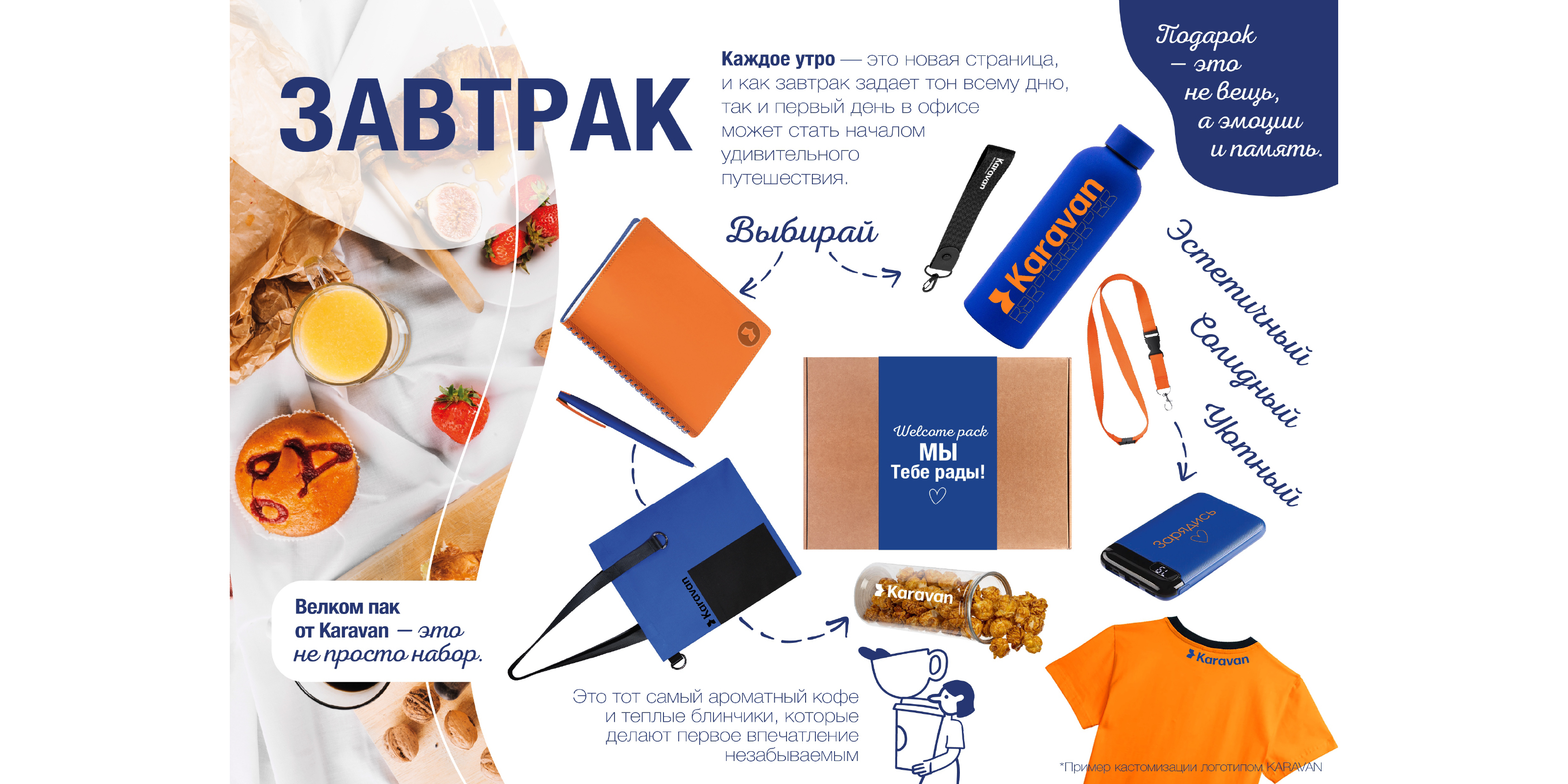 Karavan — Изображение №4 — Брендинг, Маркетинг на Dprofile