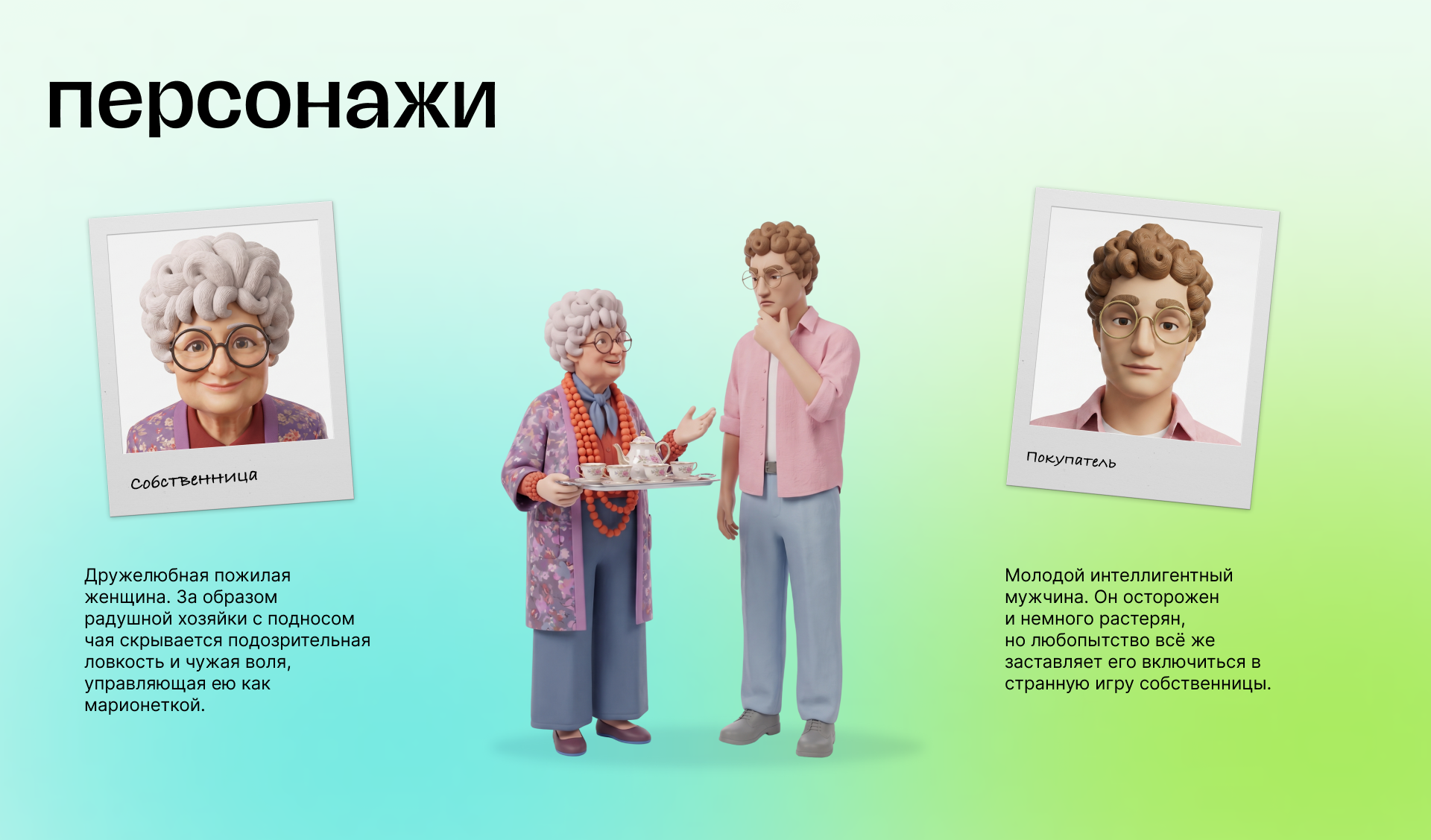 Домклик. Маленькие истории больших сделок — Изображение №6 — 3D, Анимация на Dprofile