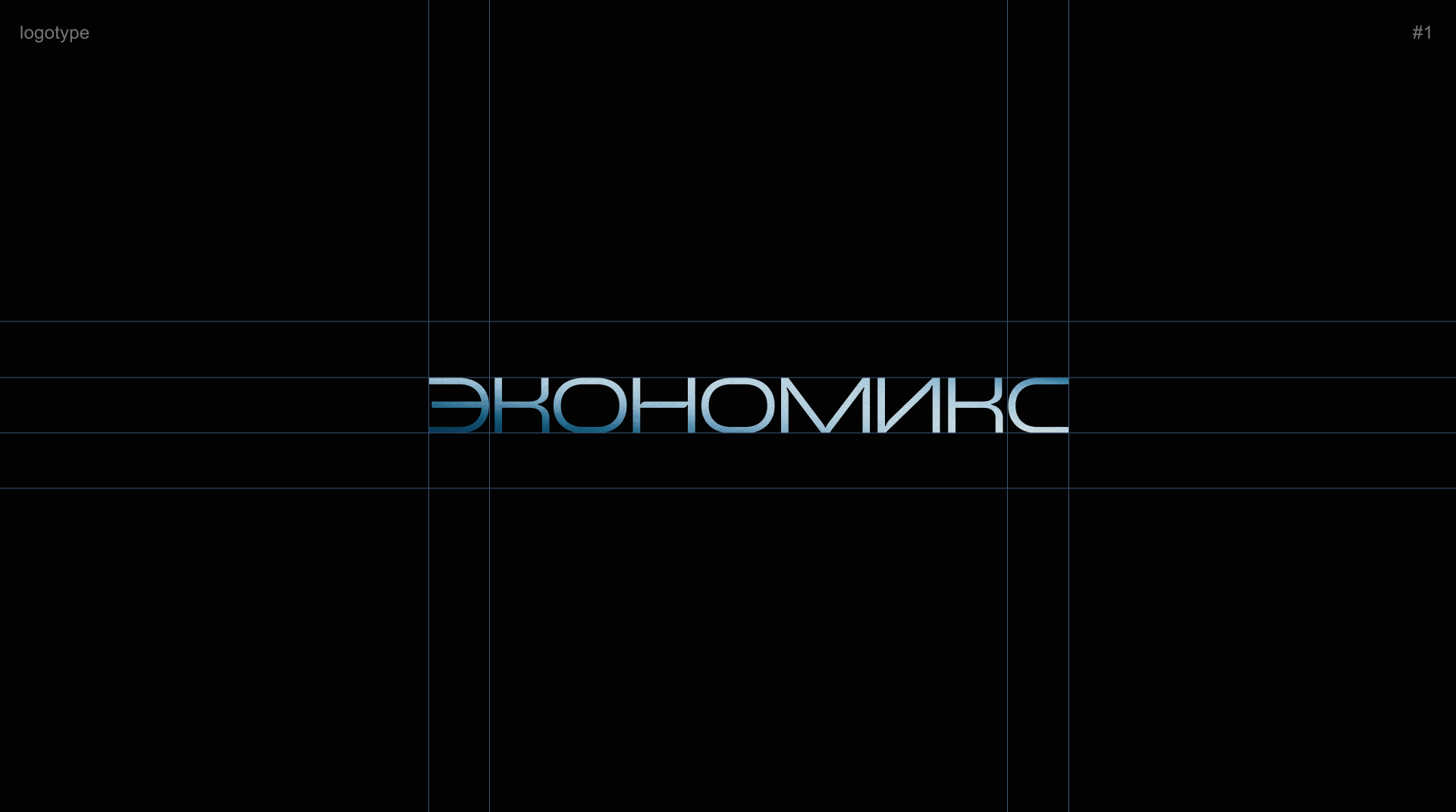 Школа финансов Экономикс — стратегия и айдентика — Изображение №5 — Брендинг на Dprofile