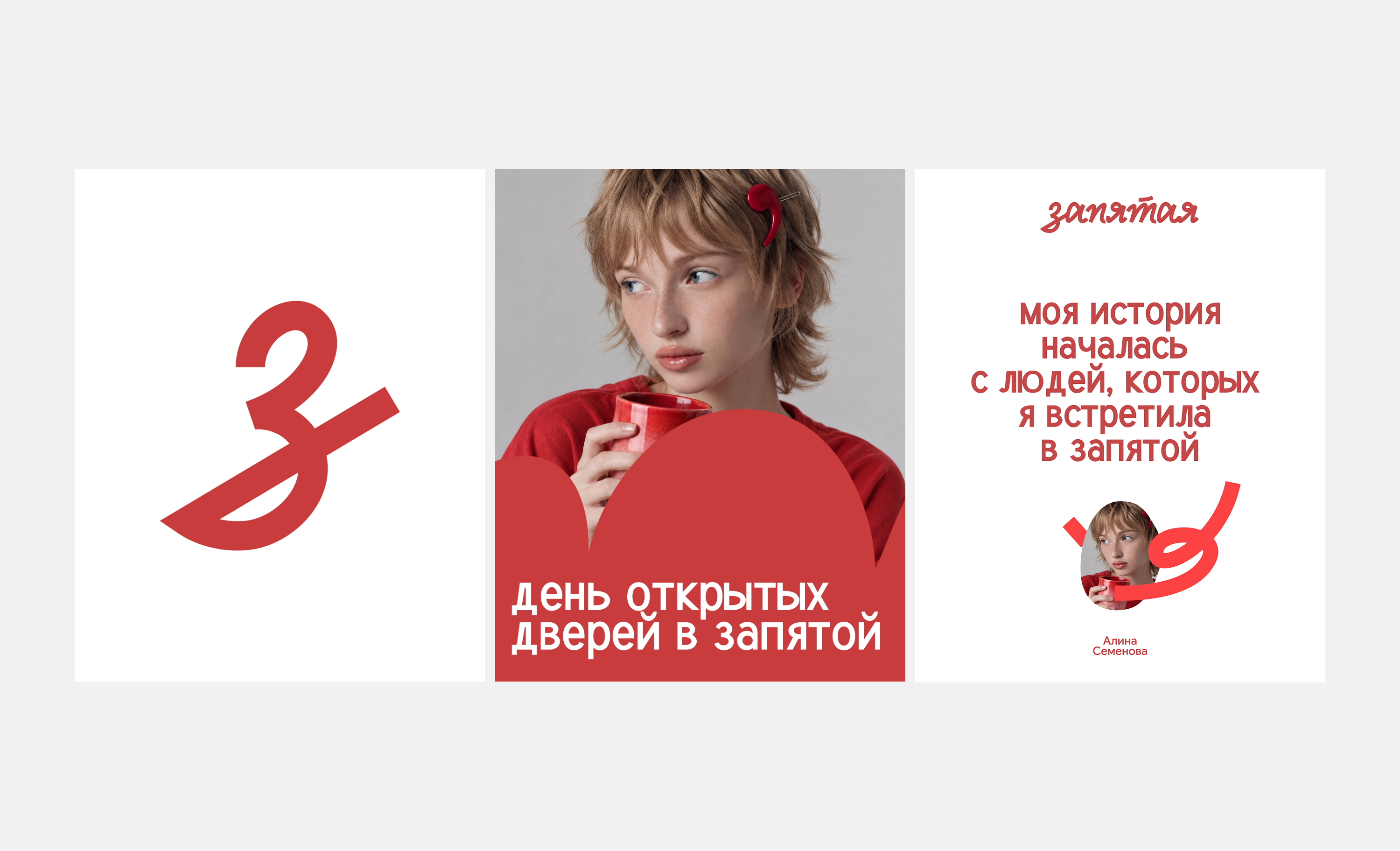 Запятая — Изображение №5 — Брендинг на Dprofile