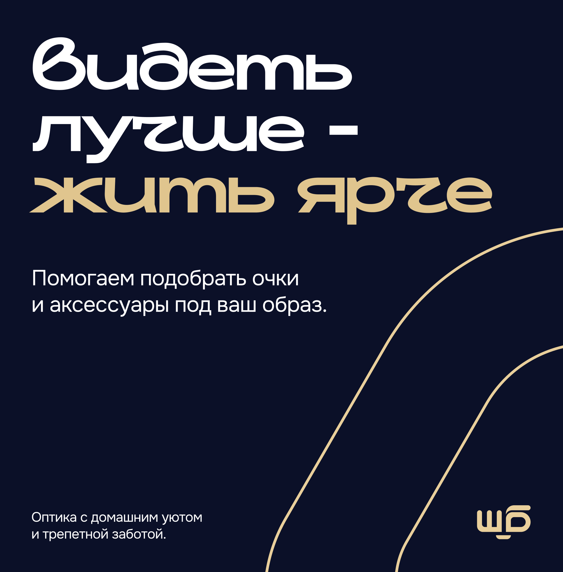 ШБ Оптика | Брендинг — Изображение №5 — Брендинг, Графика на Dprofile