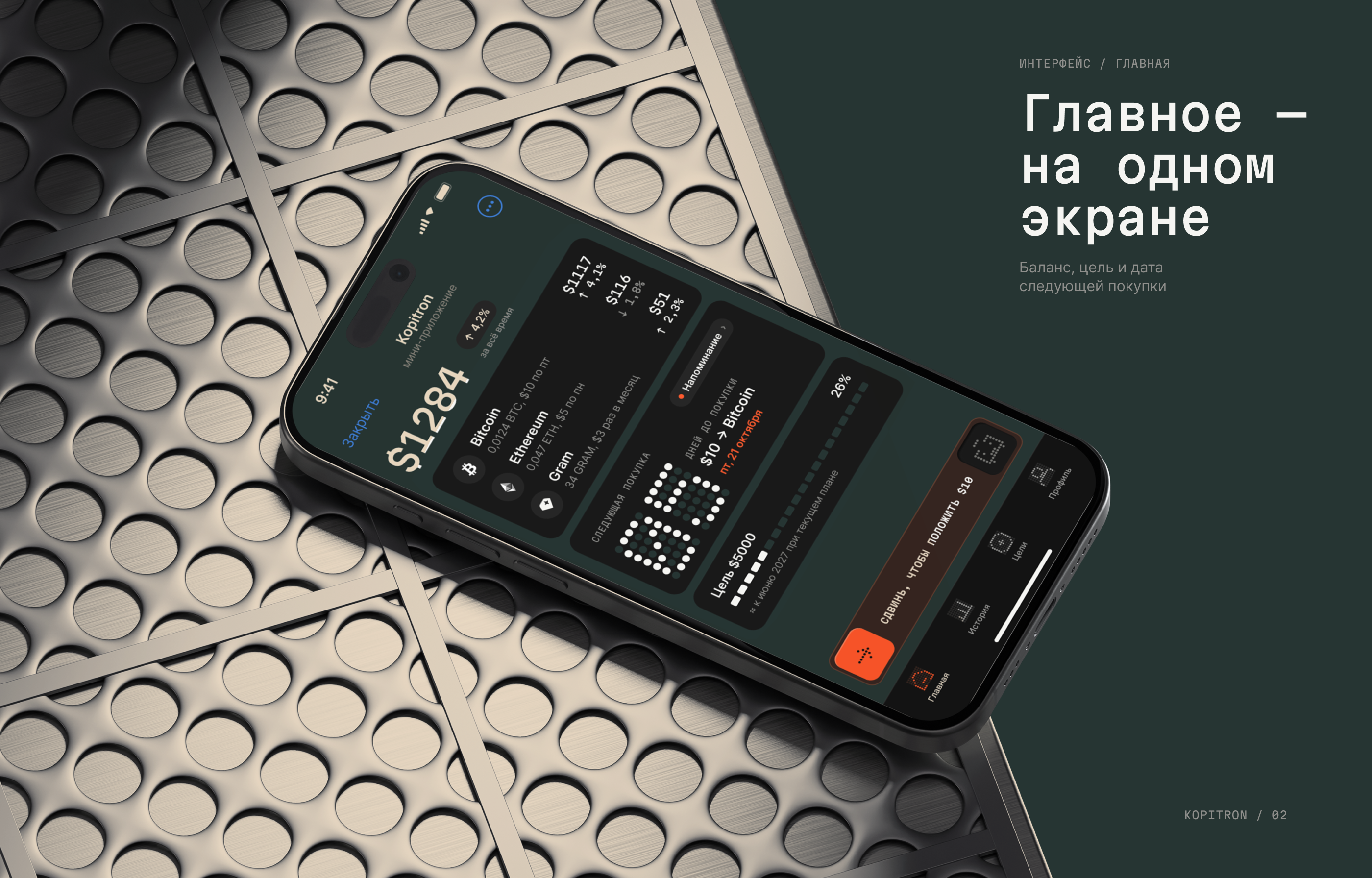 KOPITRON — Изображение №14 — Интерфейсы, Брендинг на Dprofile