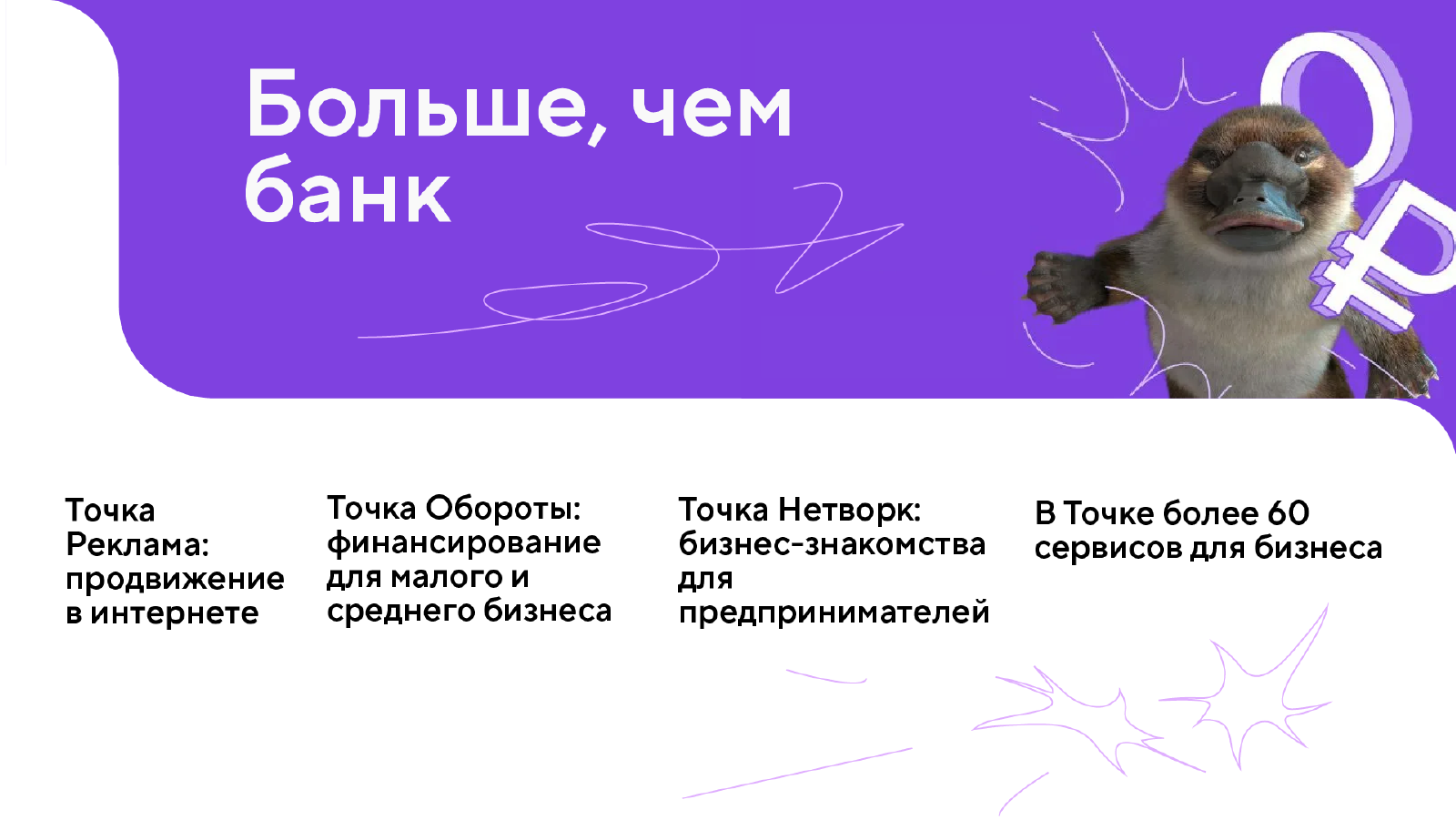 Презентация для Точка Банк — Изображение №10 — Брендинг, Маркетинг на Dprofile