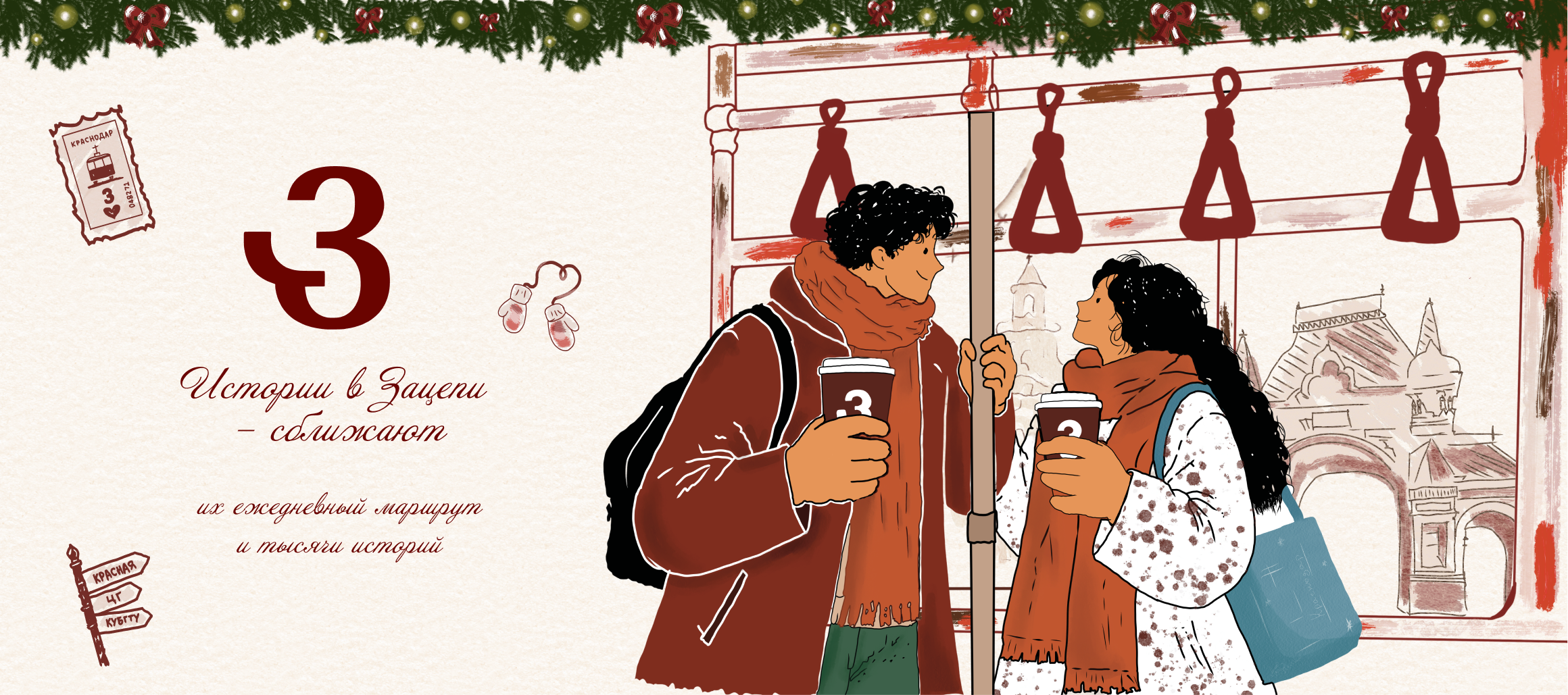 Новогодние стаканчики для Зацепи — Изображение №5 — Брендинг, Иллюстрация на Dprofile