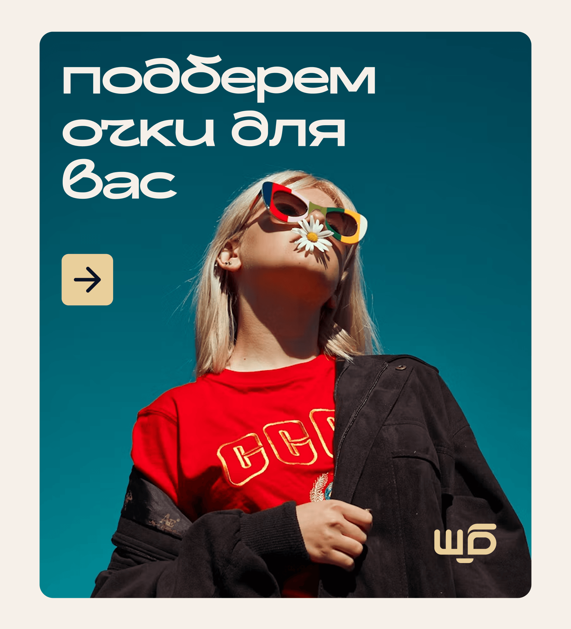 ШБ Оптика | Брендинг — Изображение №11 — Брендинг, Графика на Dprofile