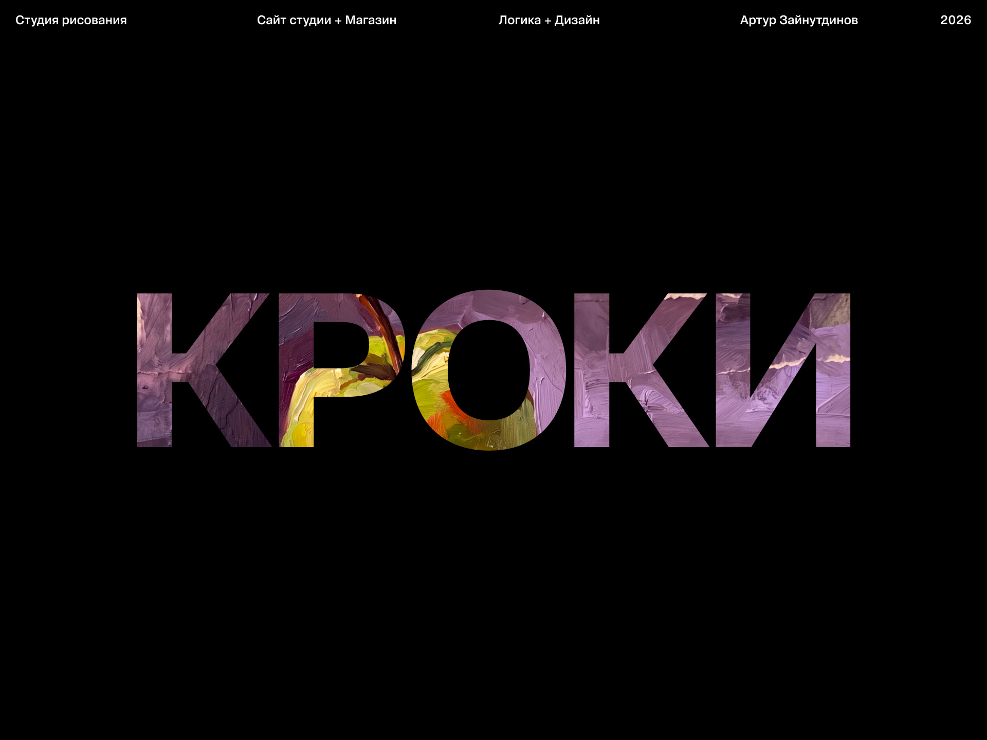 Кроки | Сайт студии + Интернет-магазин — Изображение №1 — Интерфейсы на Dprofile