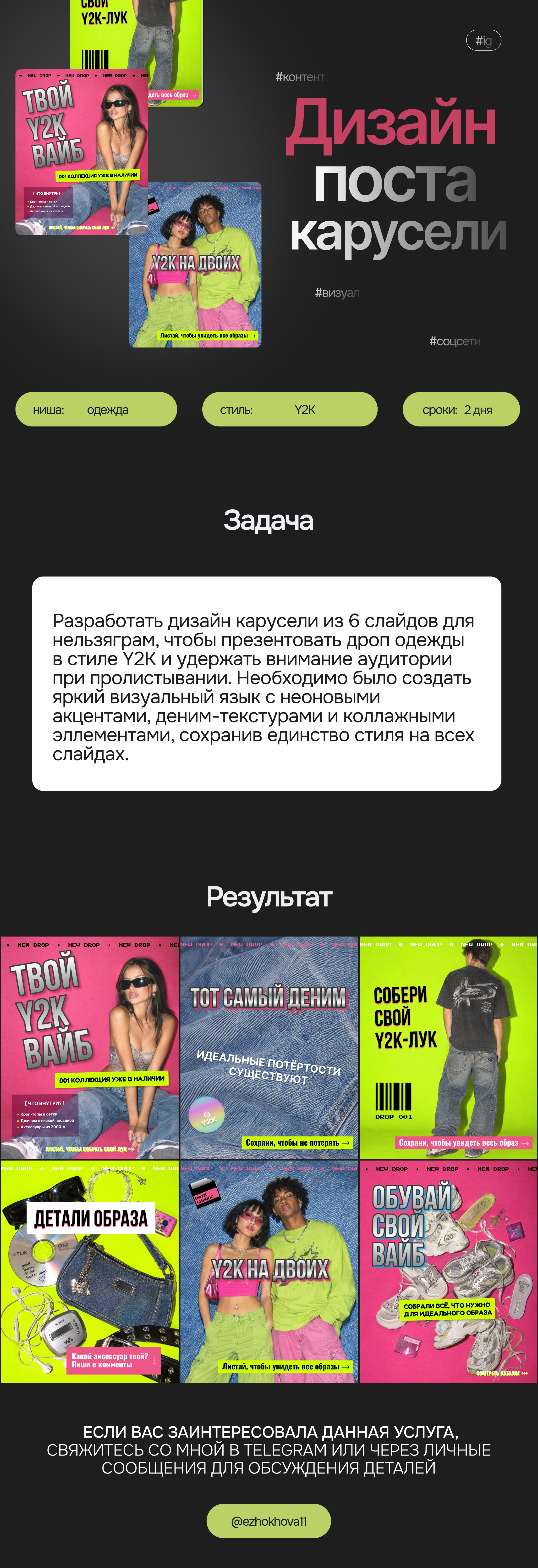 Y2K в дизайне: карусель из 6 слайдов для бренда одежды — Изображение №1 — Графика, Маркетинг на Dprofile