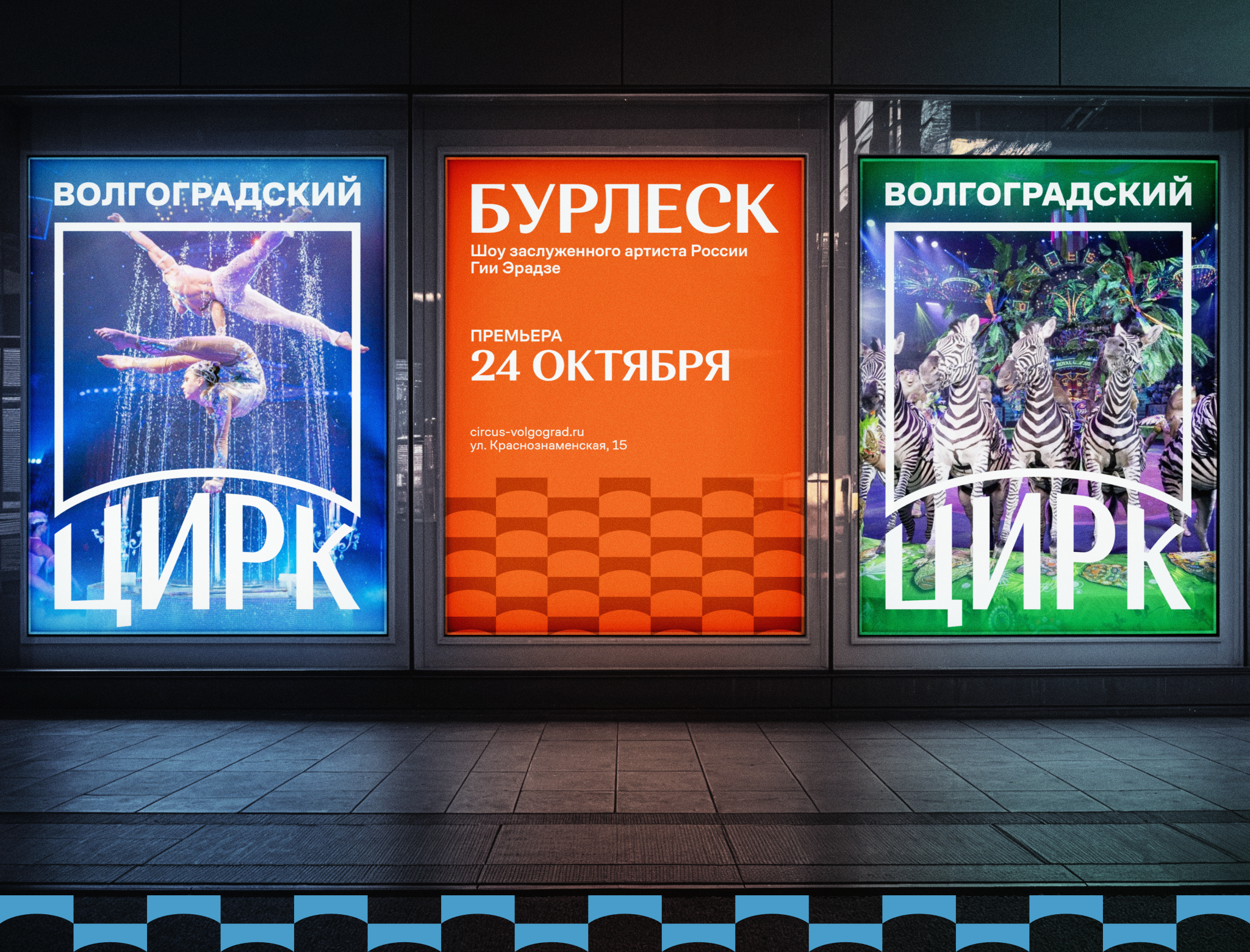 Волгоградский цирк | Ребрендинг 2026 — Изображение №12 — Брендинг на Dprofile