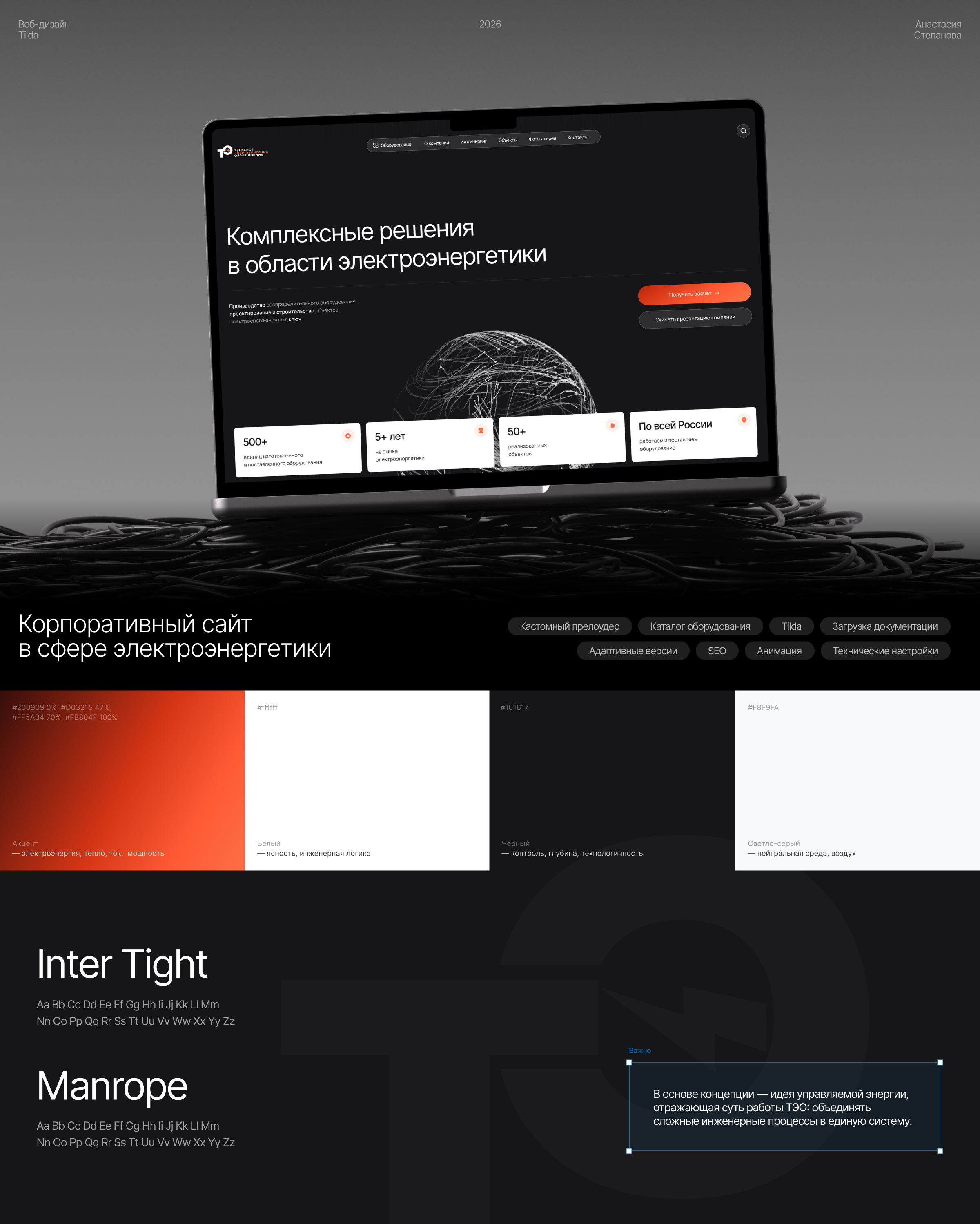 Сайт под ключ для инженерной компании | UI/UX — Изображение №1 — Интерфейсы, Анимация на Dprofile