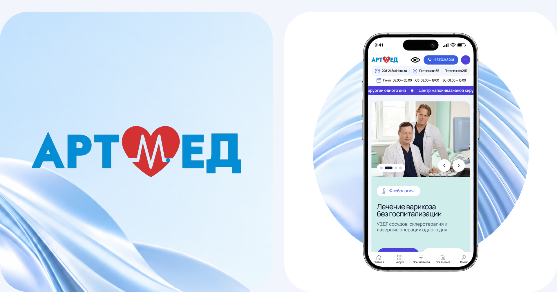 Сайт медицинского центра «Артмед» — Изображение №8 — Интерфейсы, Брендинг на Dprofile