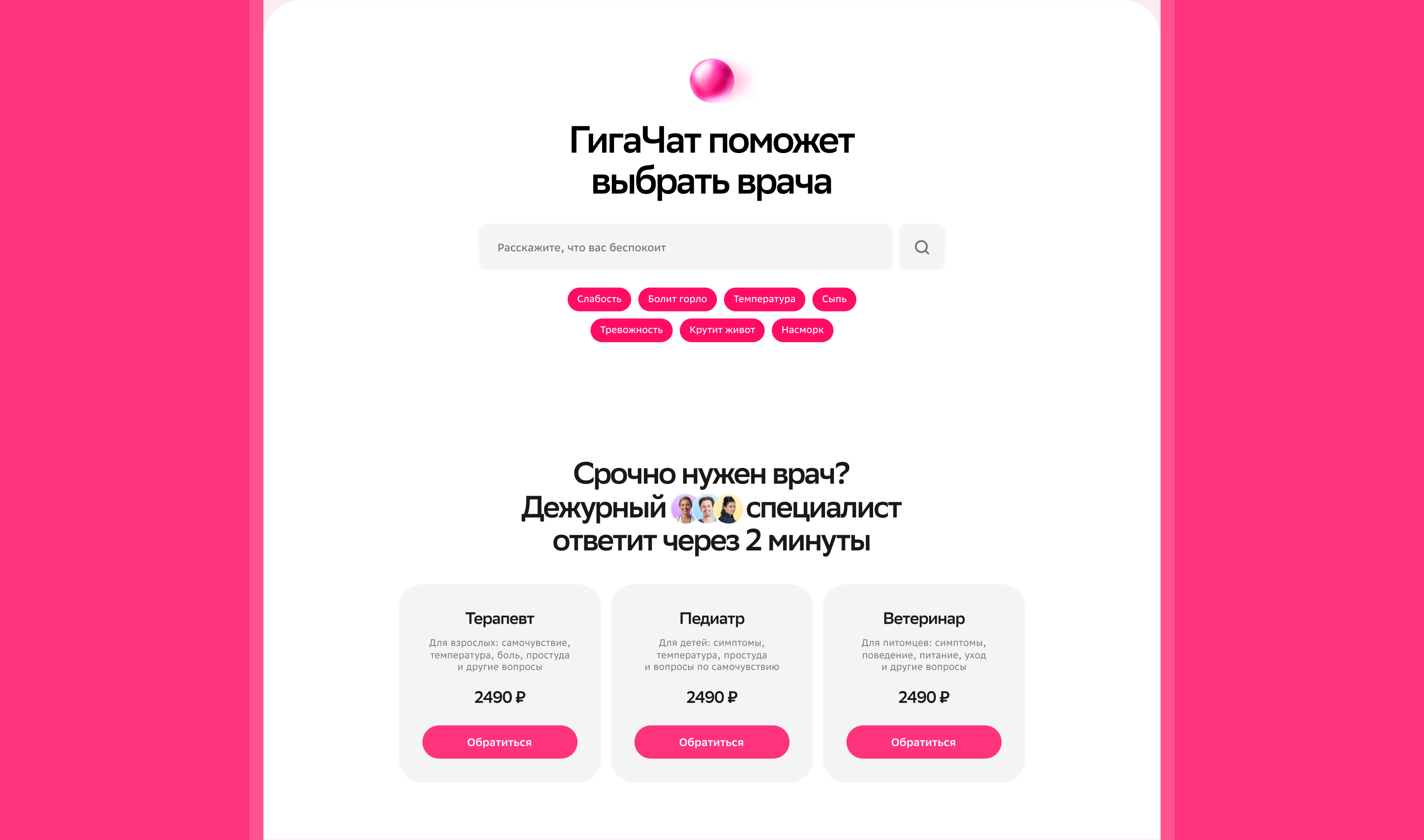 СберЗдоровье | Экосистема заботы — Изображение №5 — Интерфейсы, Брендинг на Dprofile
