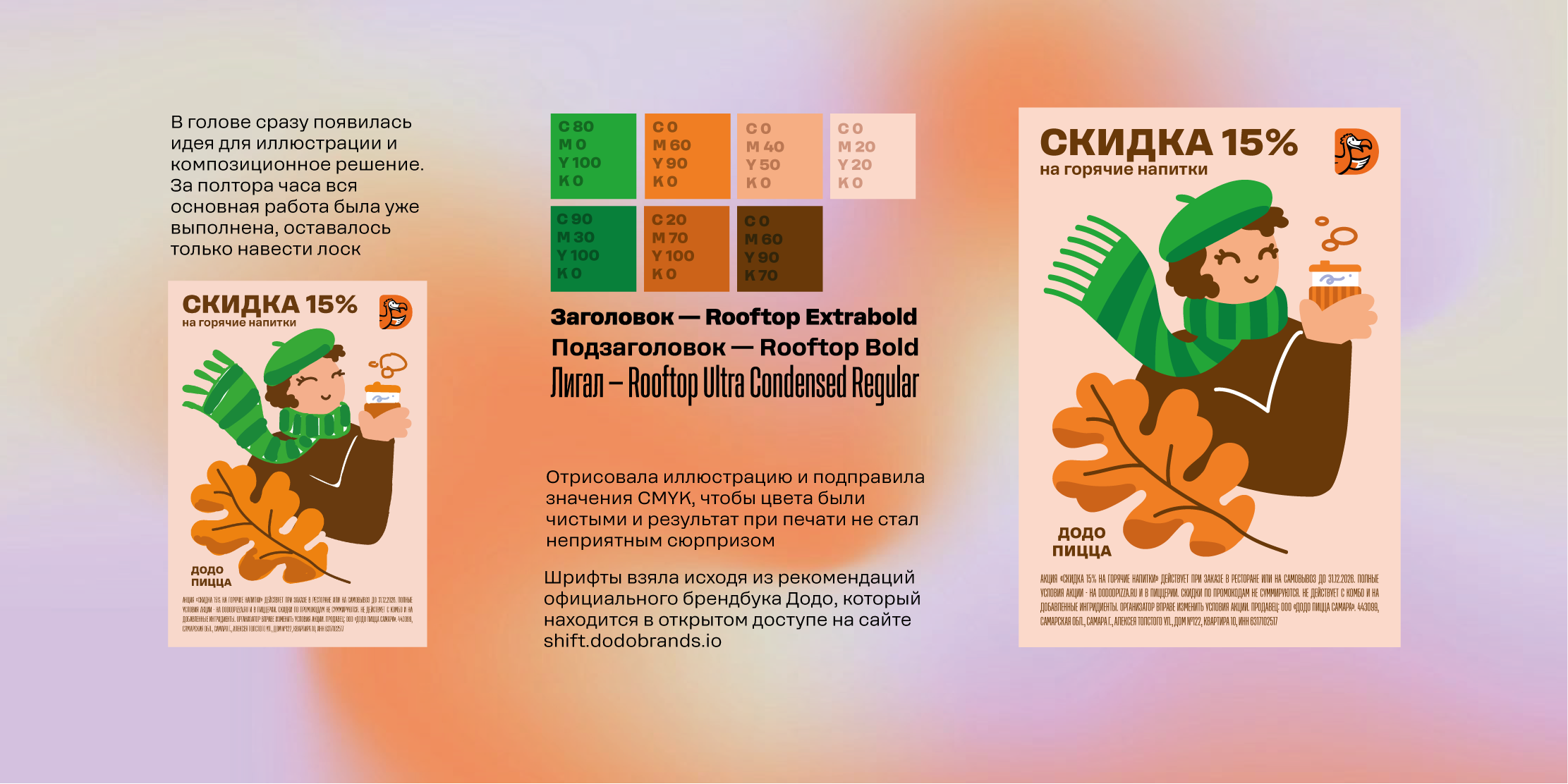 Dodo Pizza Leaflet A6 Redesign — Изображение №4 — Иллюстрация, Графика на Dprofile