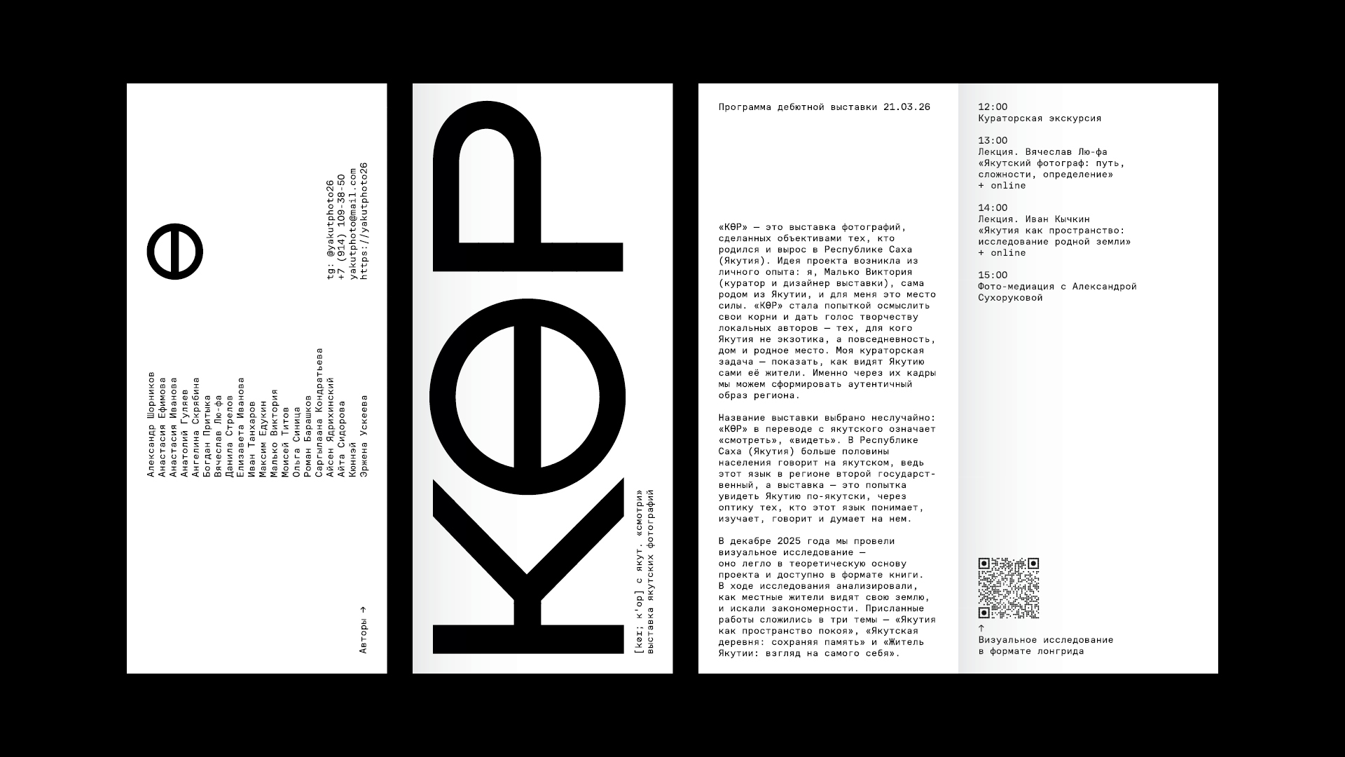 Айдентика выставки «Көр» — Изображение №11 — Брендинг на Dprofile