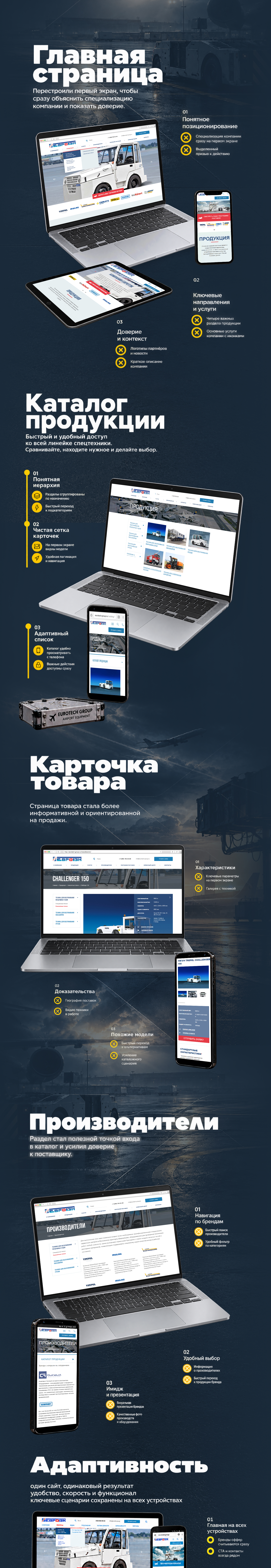 ЕвроТэк | Поставщик аэродромной техники — Изображение №2 — Интерфейсы, Графика на Dprofile