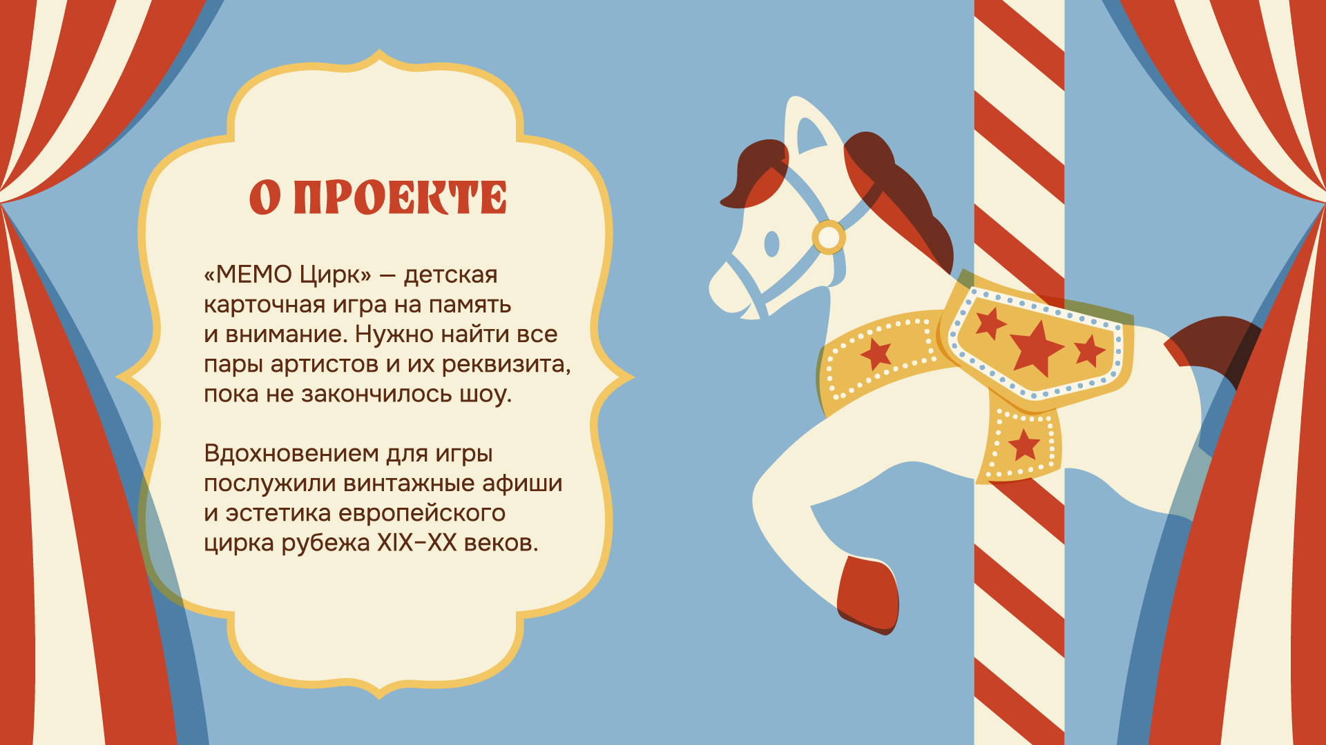 МЕМО Цирк: дизайн и иллюстрации карточной игры — Изображение №2 — Иллюстрация, Графика на Dprofile