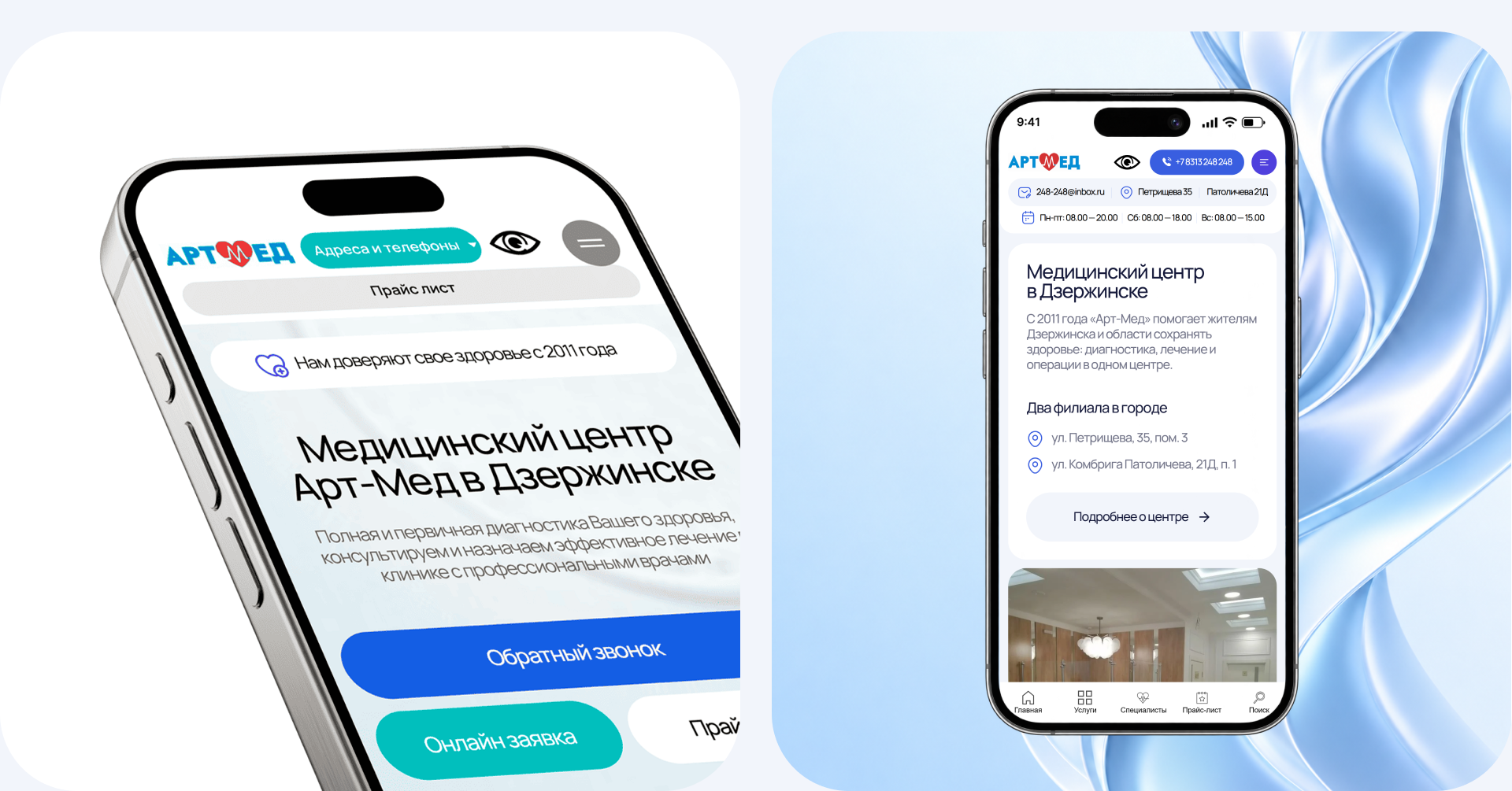 Сайт медицинского центра «Артмед» — Изображение №4 — Интерфейсы, Брендинг на Dprofile