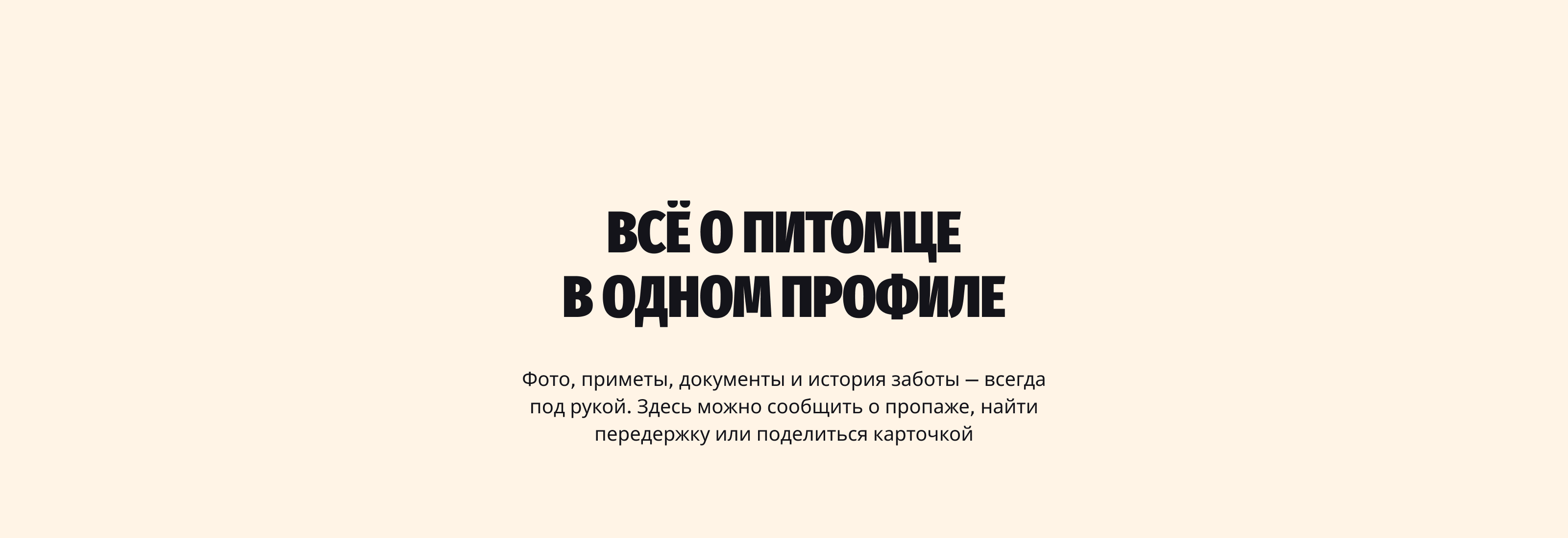 Рядом — помощь животным | UX/UI & Brand Identity — Изображение №6 — Интерфейсы, Брендинг на Dprofile
