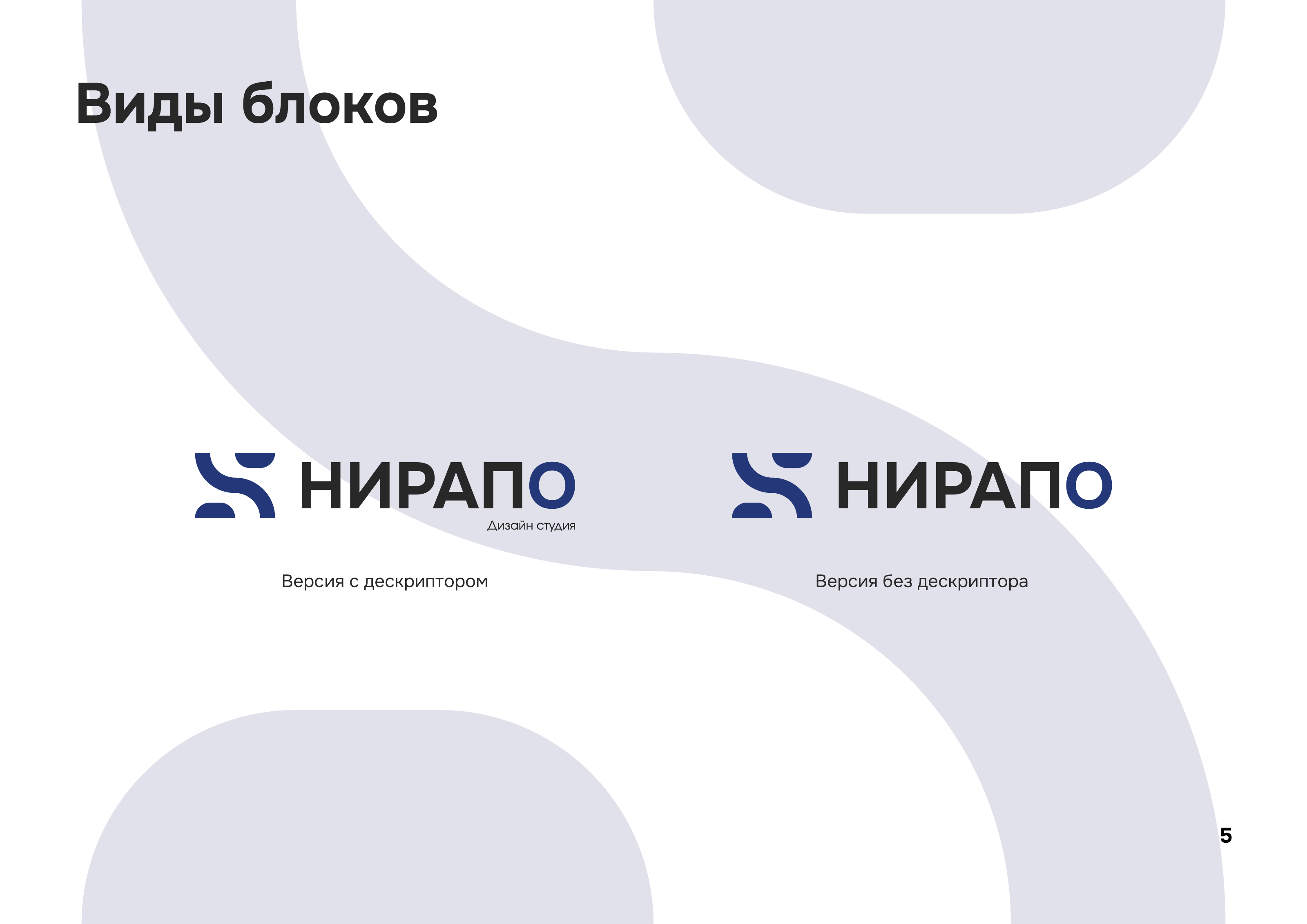 Nirapo | Brandbook — Изображение №5 — Брендинг, Графика на Dprofile