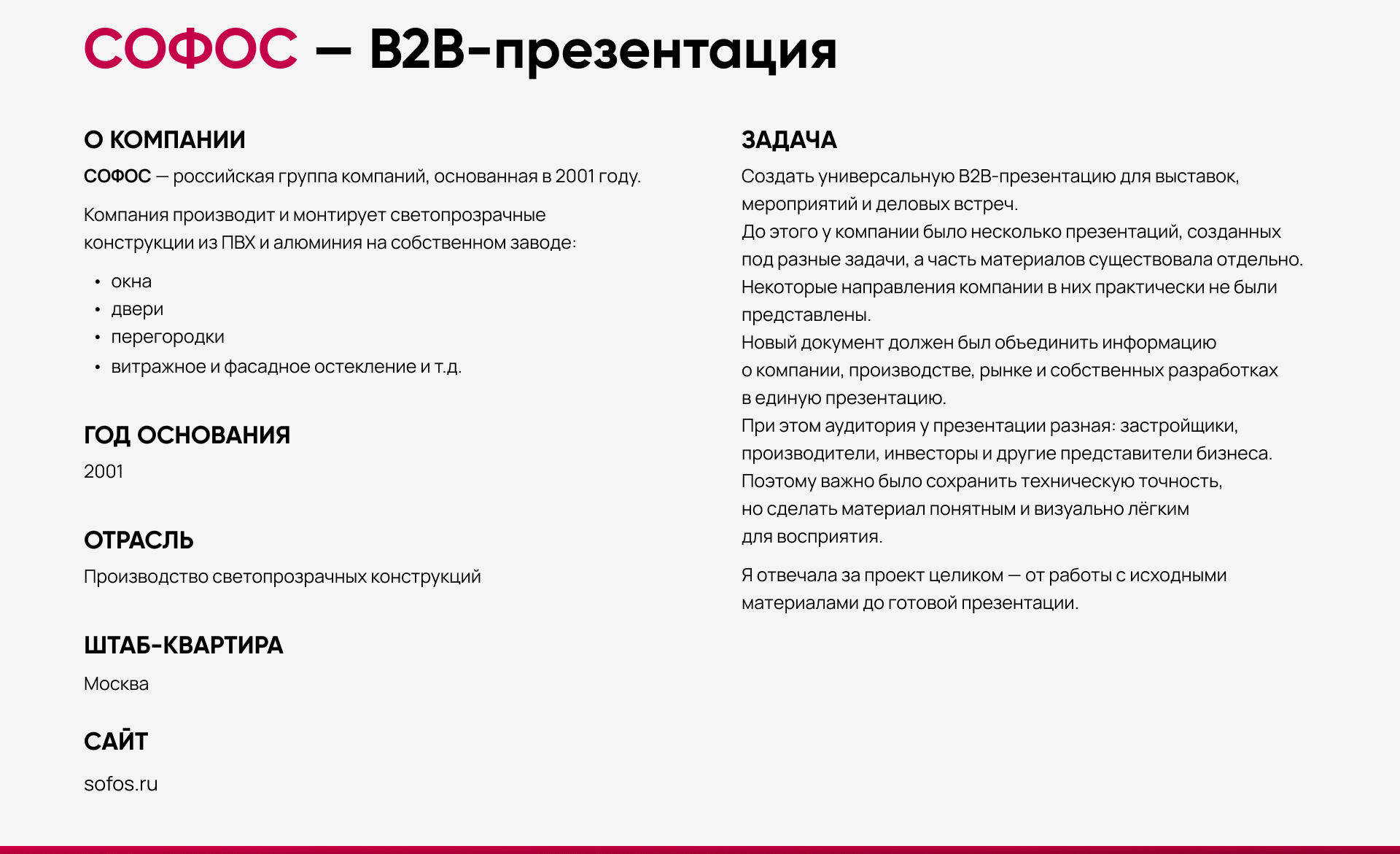 СОФОС — B2B-презентация — Изображение №2 — Графика, Маркетинг на Dprofile