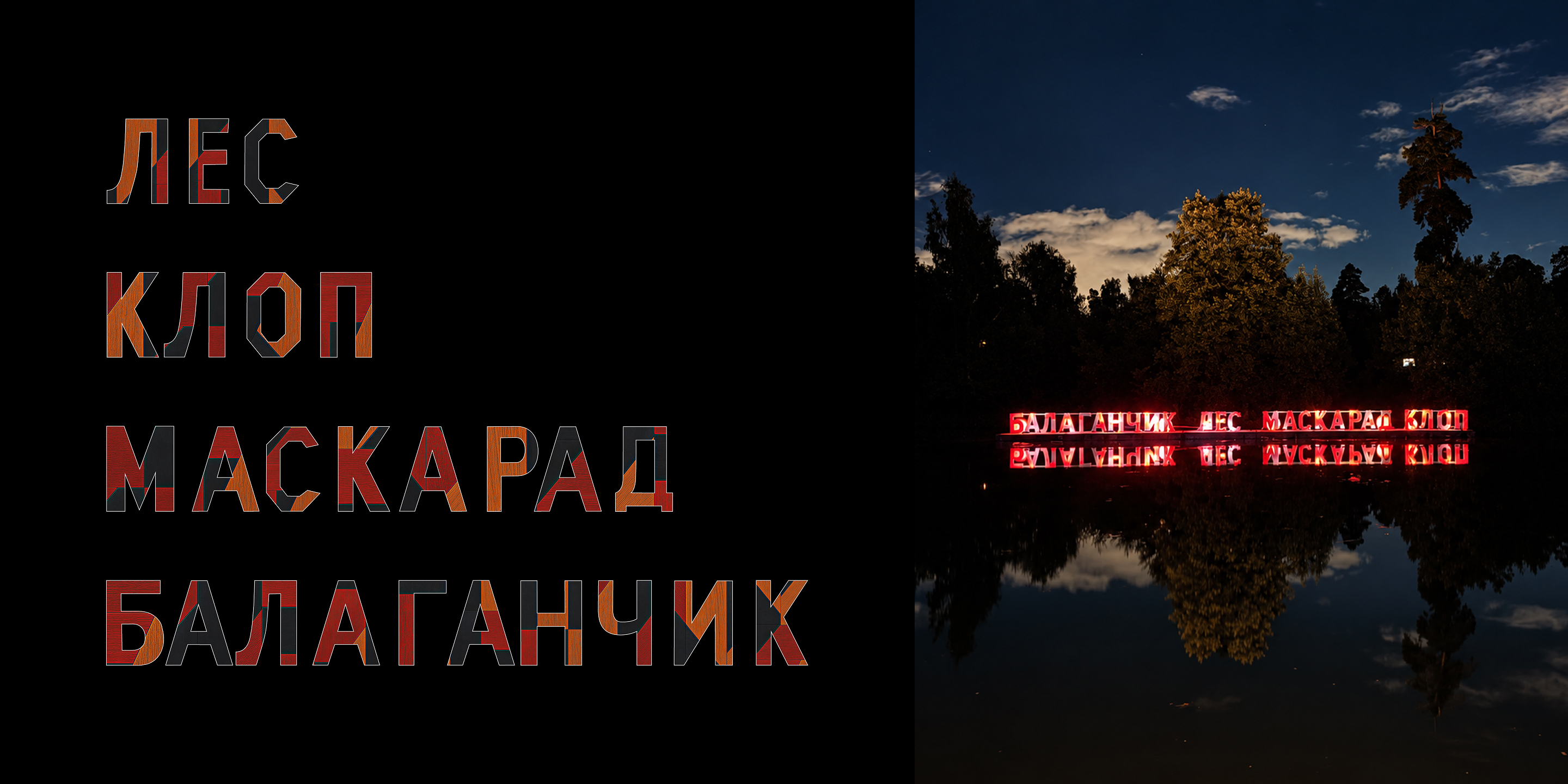 Фестиваль «Наш Мейерхольд» — Изображение №22 — Брендинг, Графика на Dprofile
