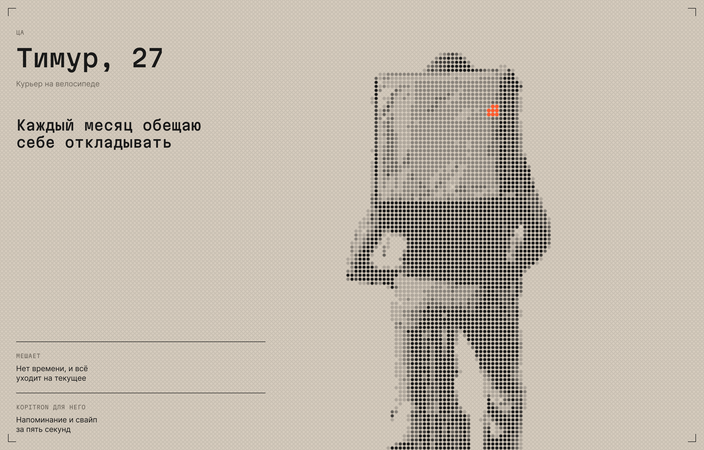KOPITRON — Изображение №7 — Интерфейсы, Брендинг на Dprofile