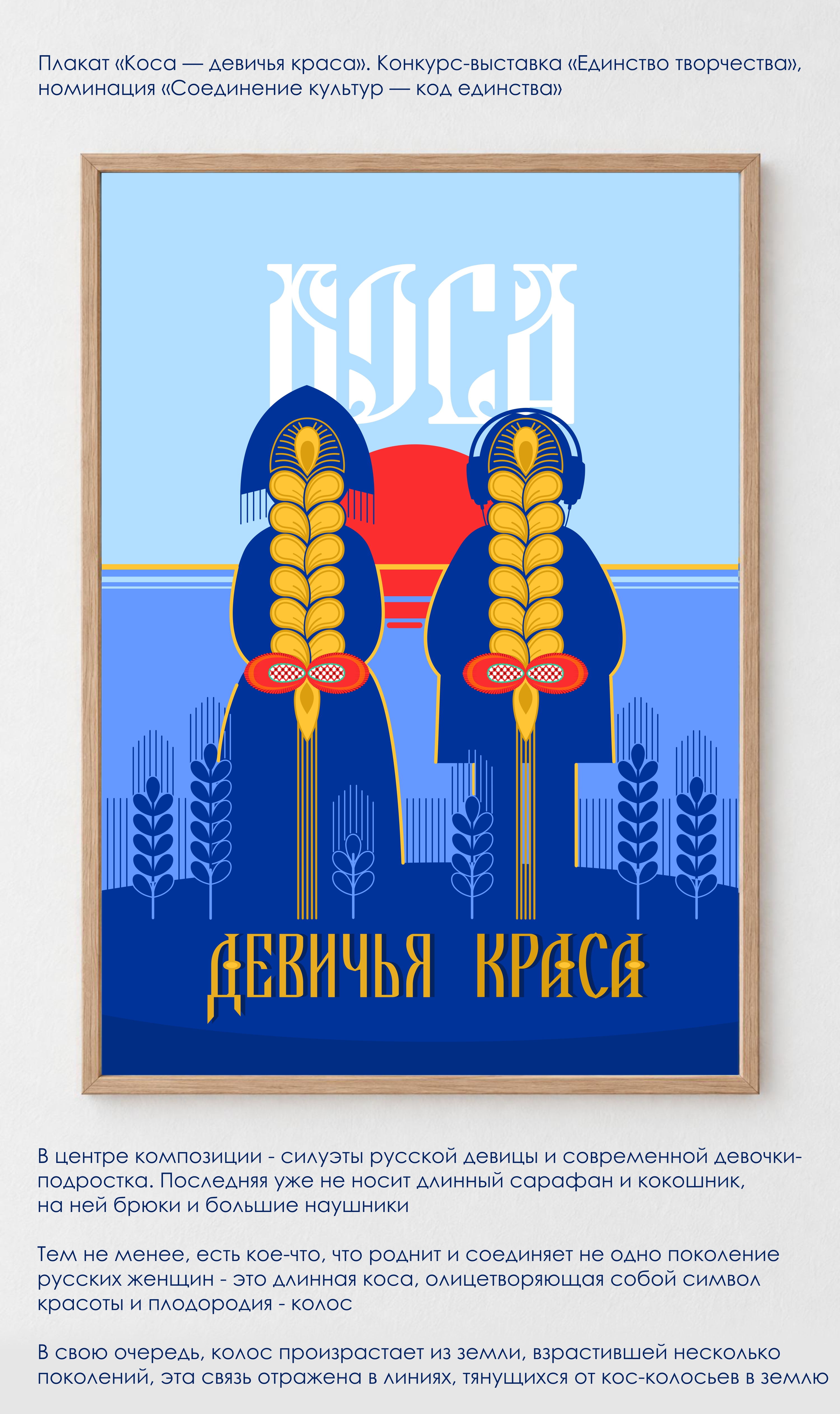 Плакат "Коса - девичья краса" — Изображение №1 — Иллюстрация, Графика на Dprofile