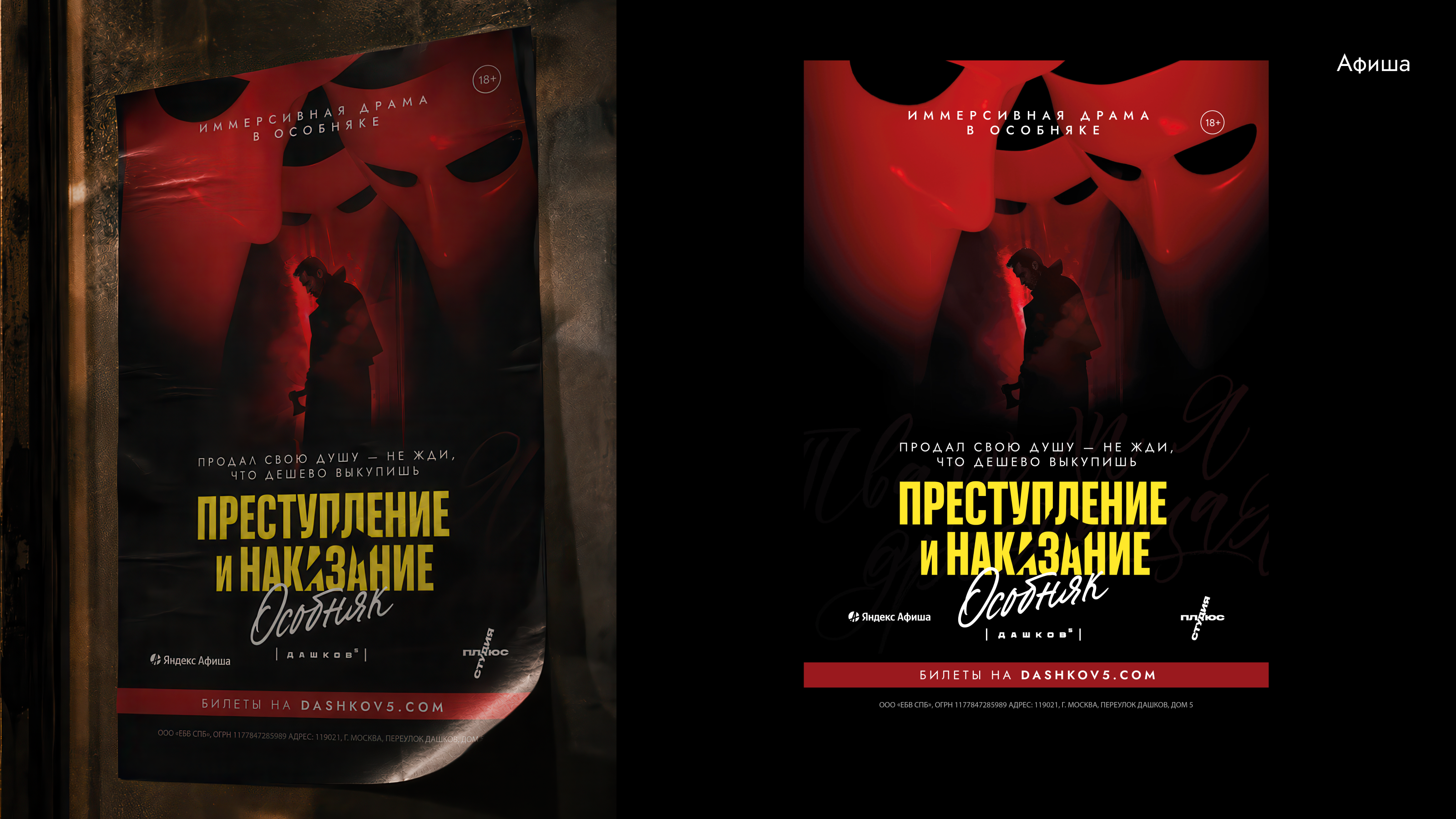 Преступление и наказание — Изображение №6 — Интерфейсы, Брендинг на Dprofile