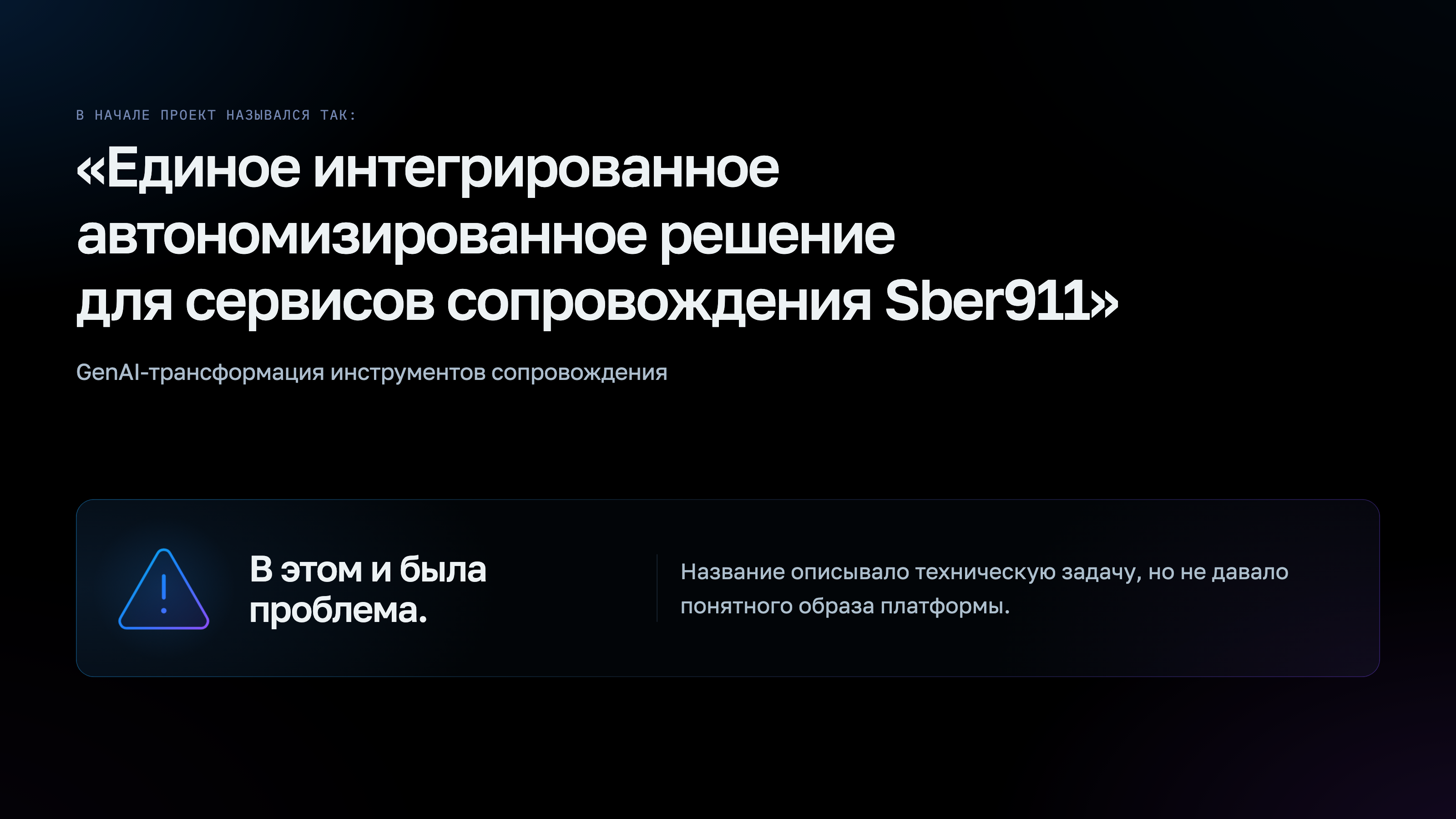 От мерча к бренду. Платформа Сопровождения Sber911 — Изображение №2 — Брендинг, Нейро на Dprofile