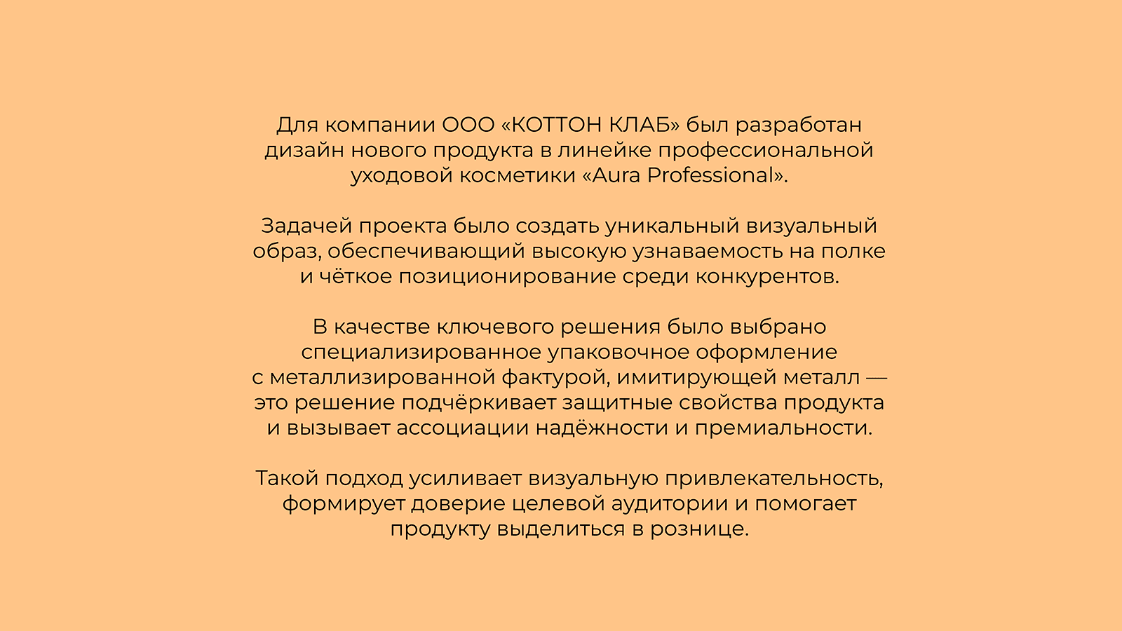 AURA Professional Дизайн упаковки — Изображение №2 — Брендинг на Dprofile