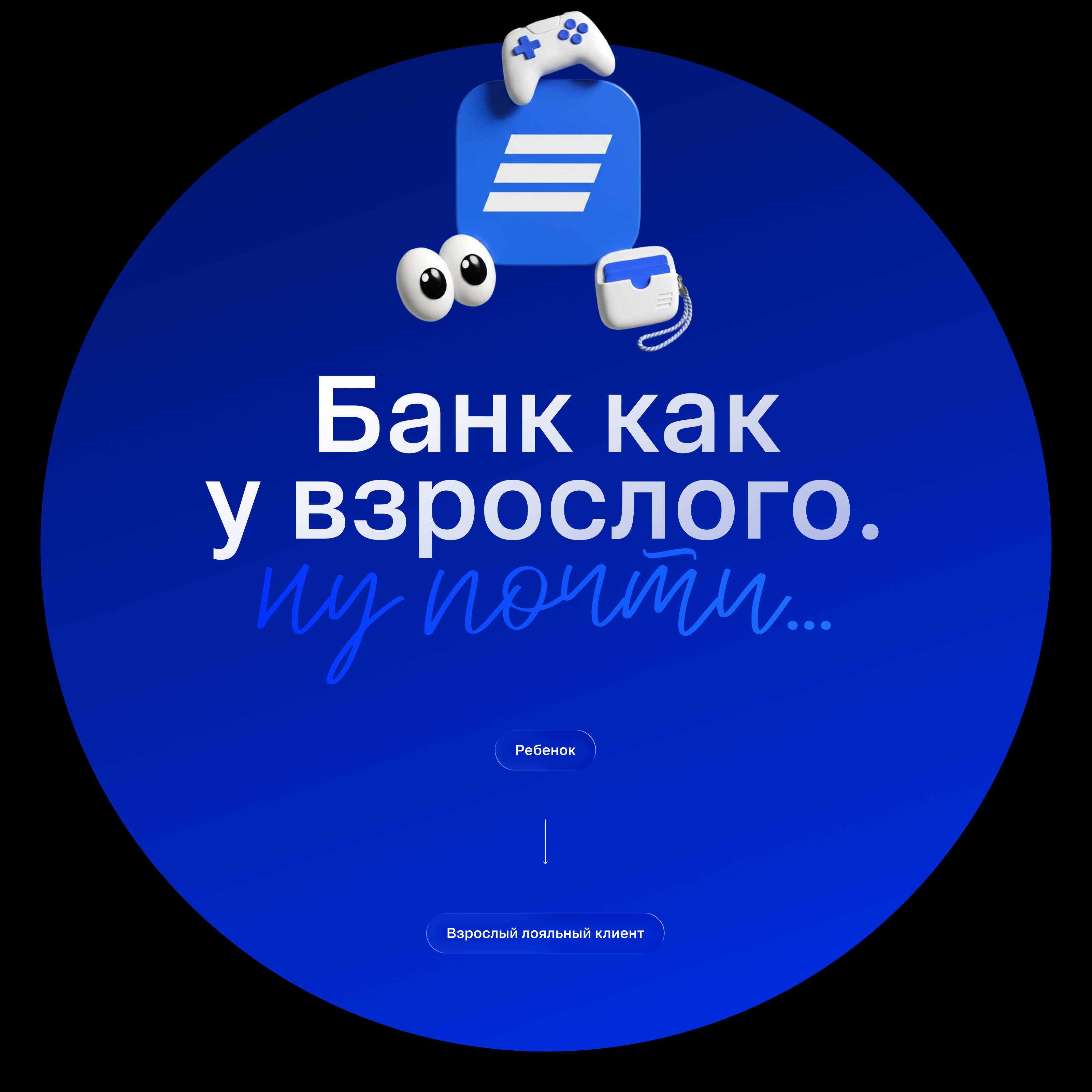 Детский банк | ВТБ — Изображение №4 — Интерфейсы на Dprofile