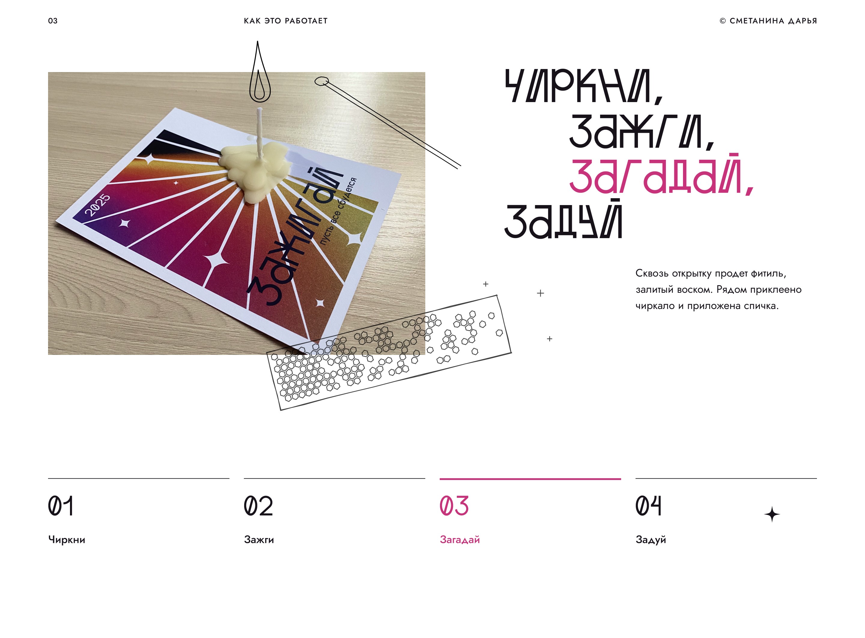 Открытка с фитилём и желанием — Изображение №4 — Графика на Dprofile