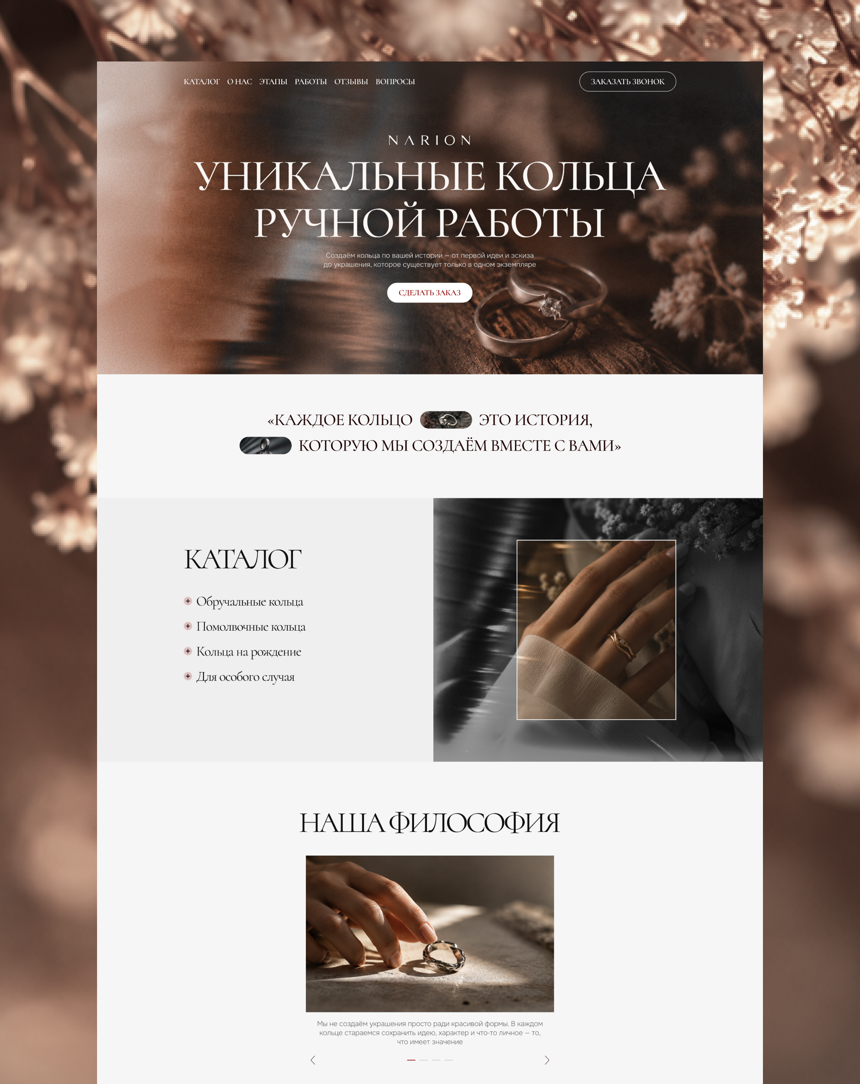 Handcrafted Jewelry — Landing Page Design — Изображение №6 — Интерфейсы на Dprofile