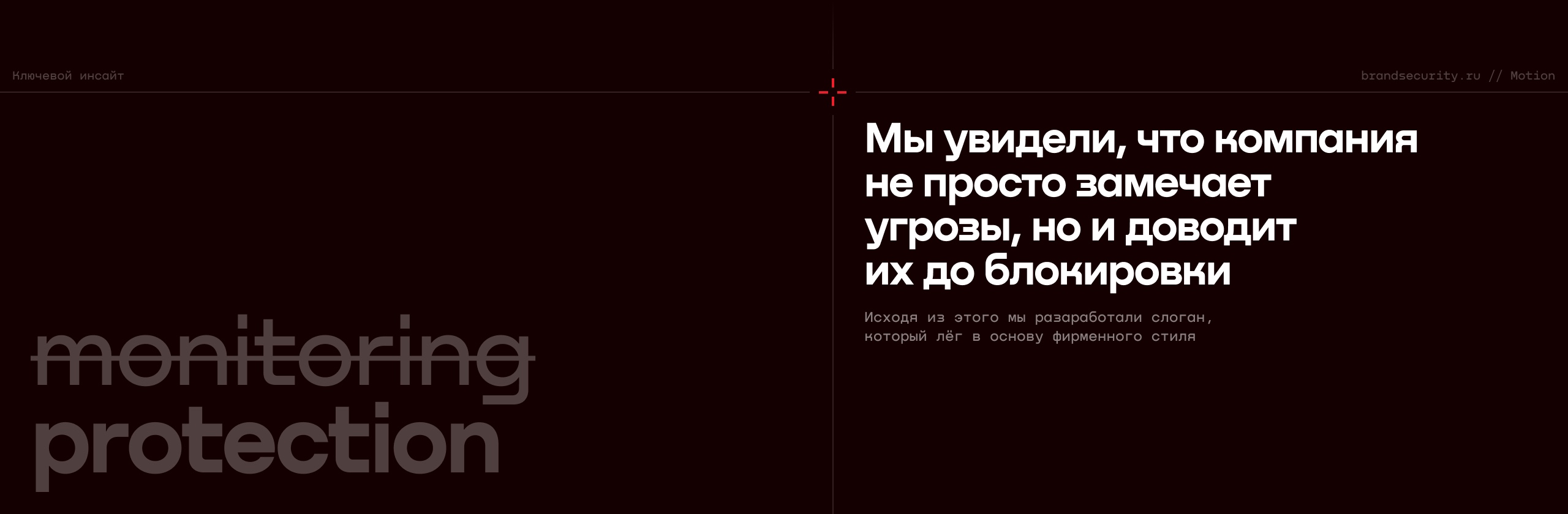 BrandSecurity – информационная безопасность — Изображение №3 — Интерфейсы, Брендинг на Dprofile