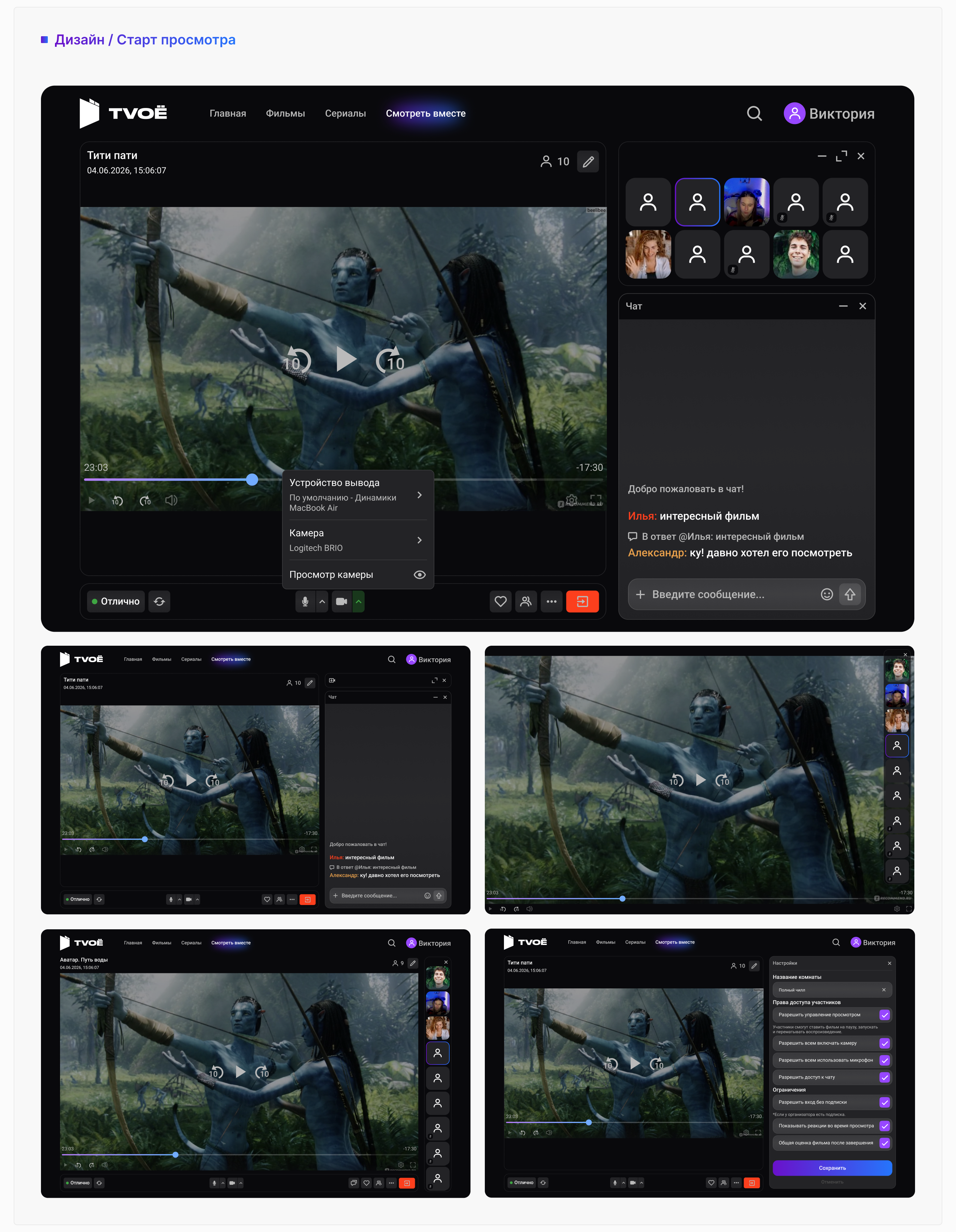 TVOE | Совместный просмотр | UX/UI Case — Изображение №11 — Интерфейсы на Dprofile