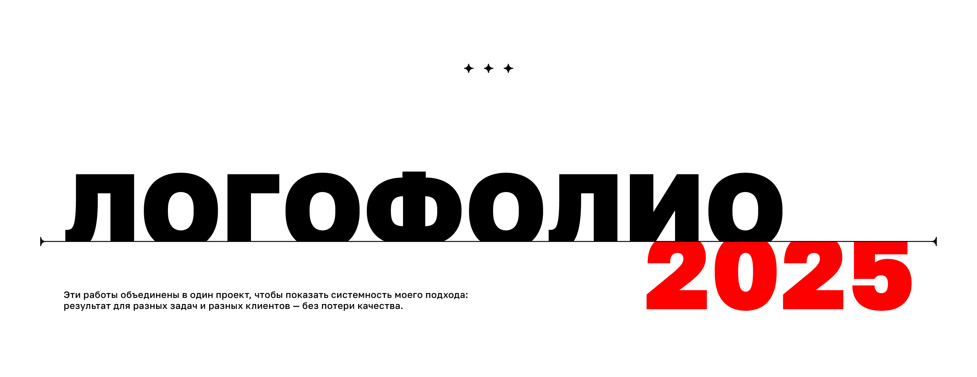 Логофолио • Коллекция 2025 — Изображение №1 — Брендинг на Dprofile