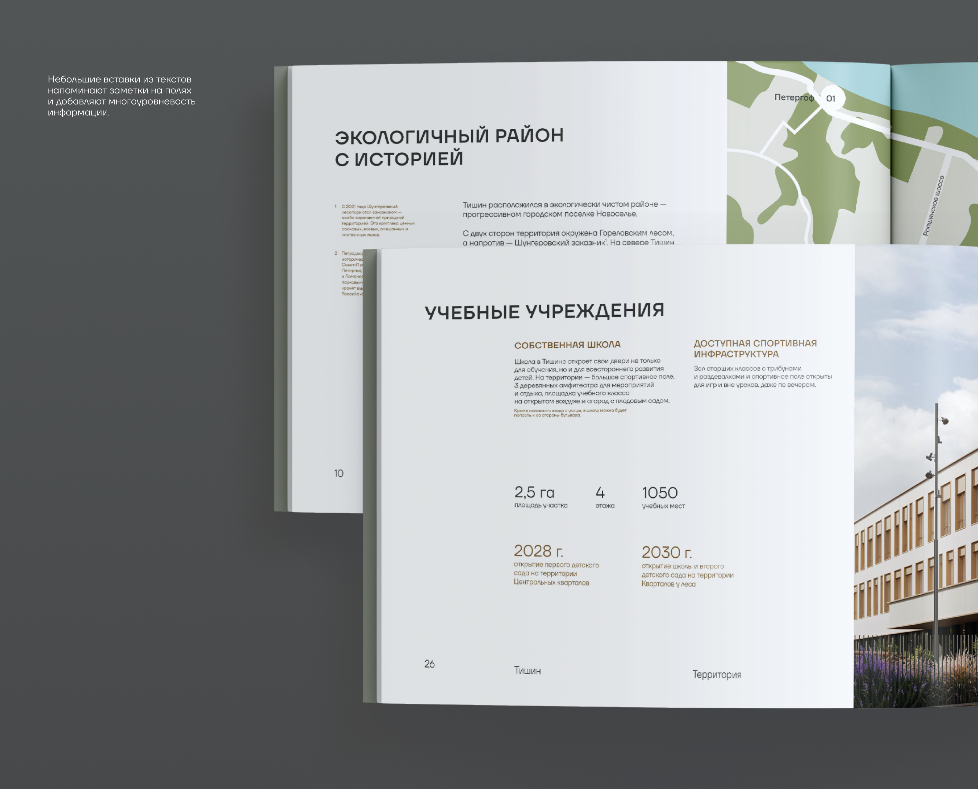 Тишин | Буклет проекта — Изображение №12 — Брендинг, Графика на Dprofile